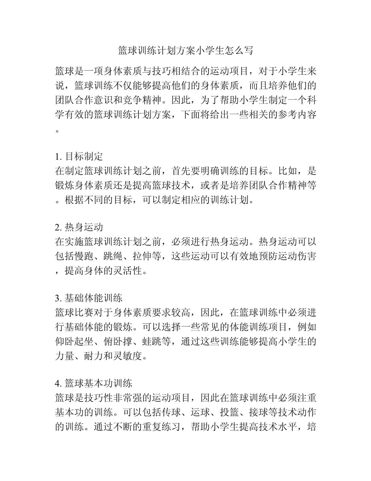 如何设计一个有效的篮球训练计划并明确职责