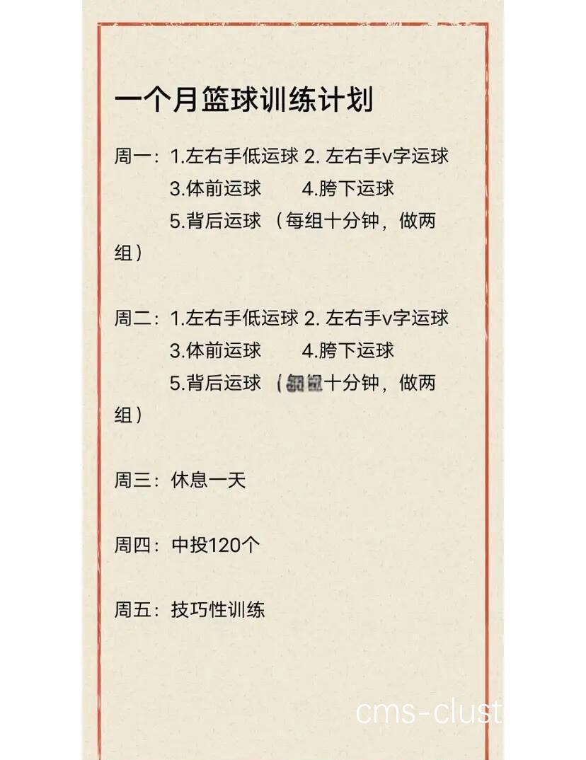 初学者如何在篮球训练中建立毅力?