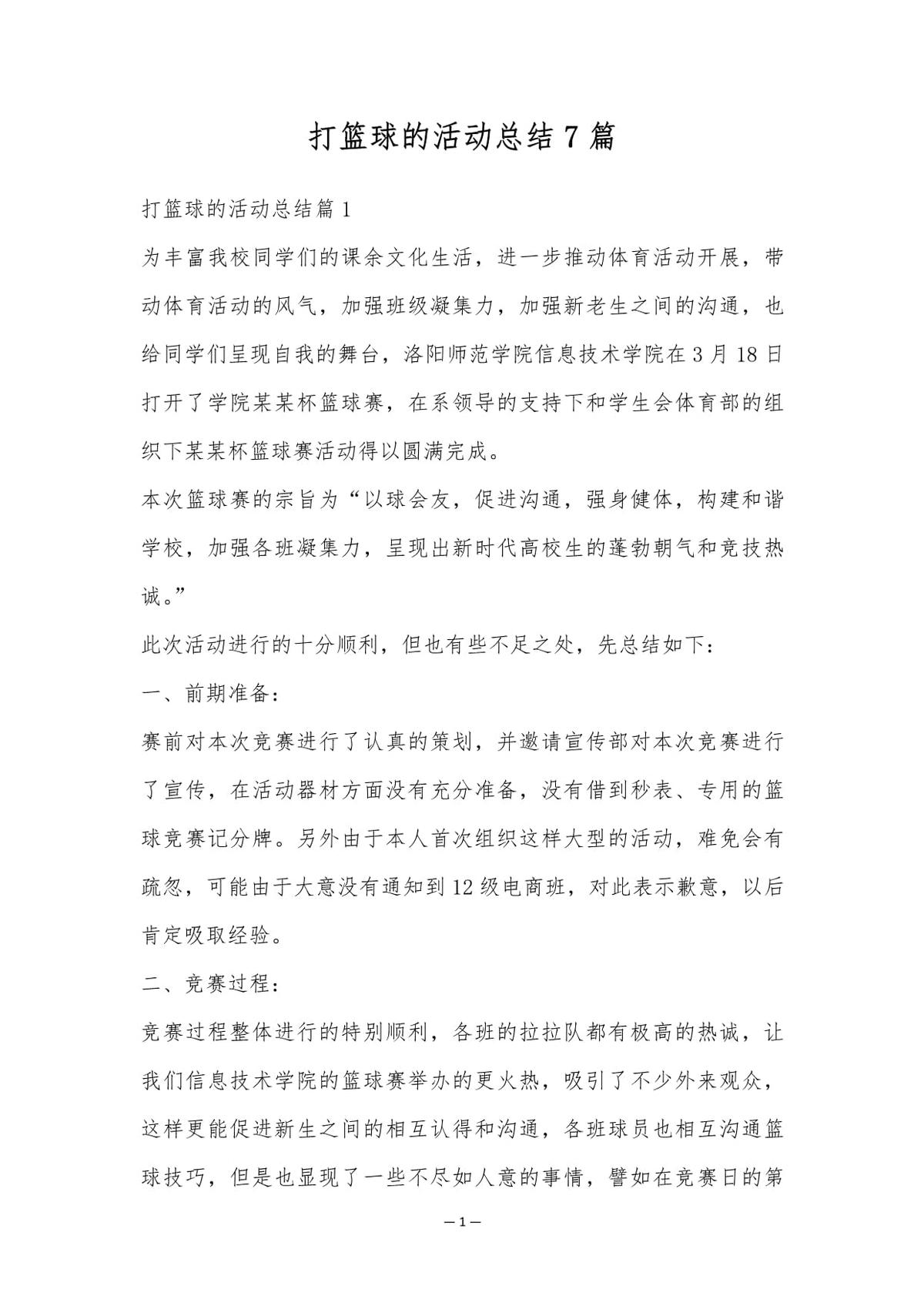 家长如何帮助孩子理解篮球训练报告
