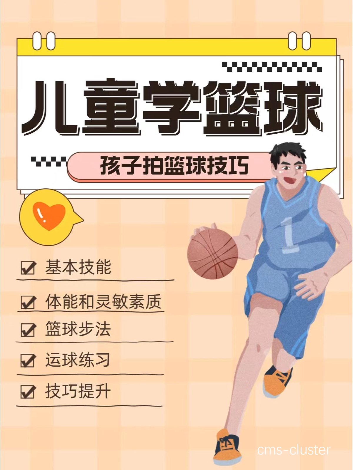 哪里可以找到提高篮球技能的课程