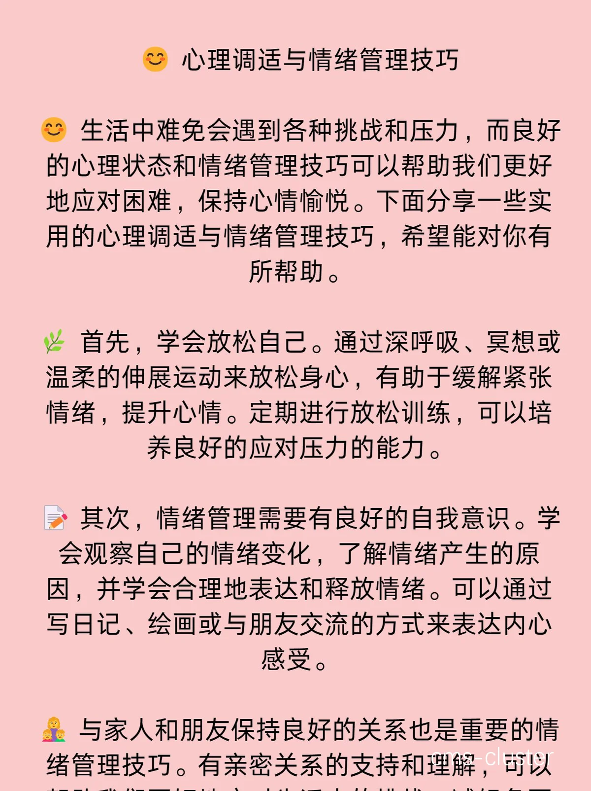 老年篮球爱好者的心理调适与情绪管理