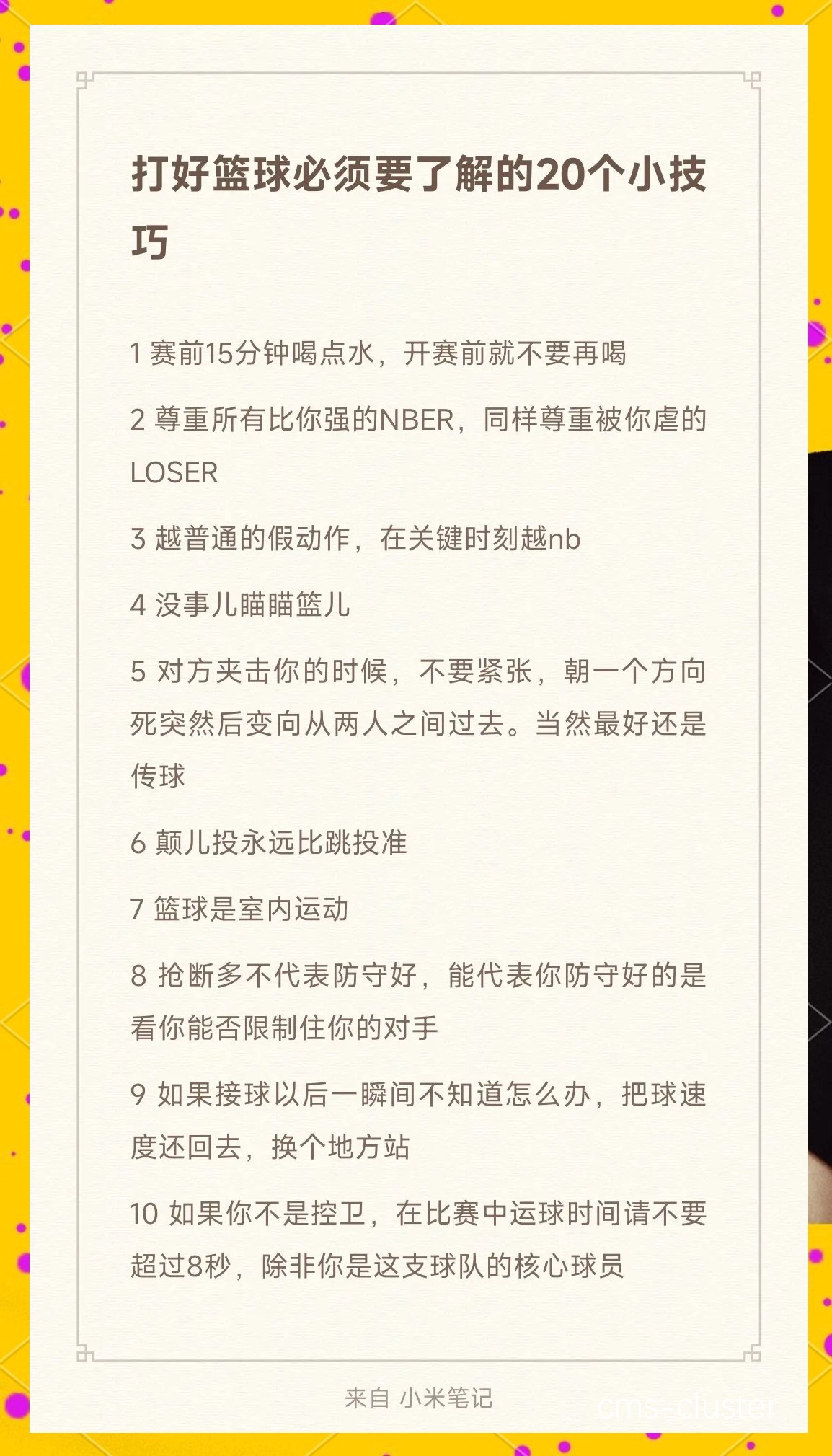 如何在家创造适合篮球训练的条件