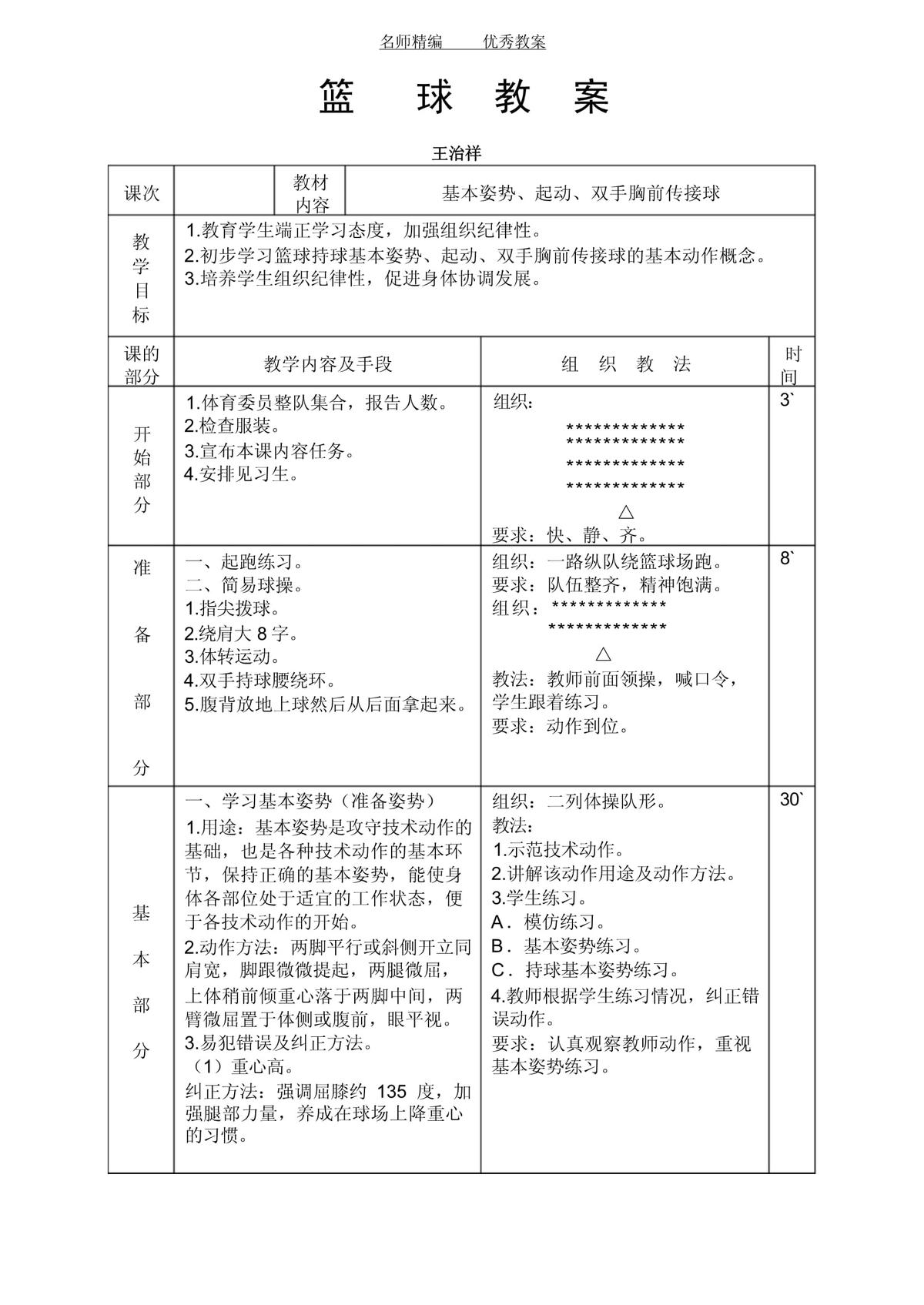 篮球教练提供的个性化训练方案