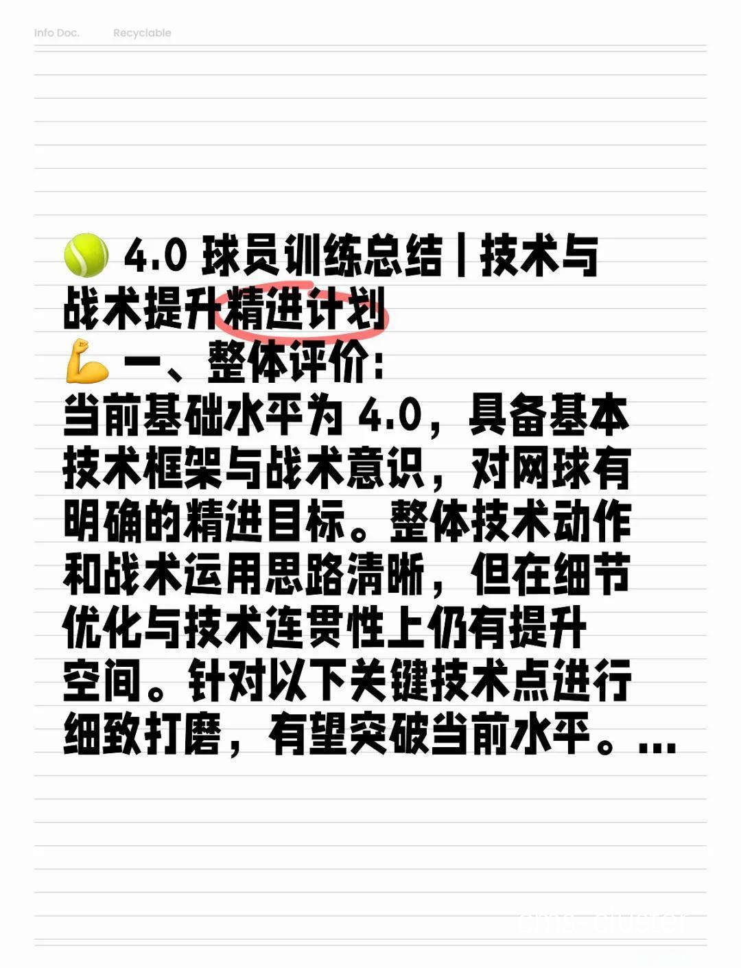 专业球员如何借助智能娱乐技术提升训练质量