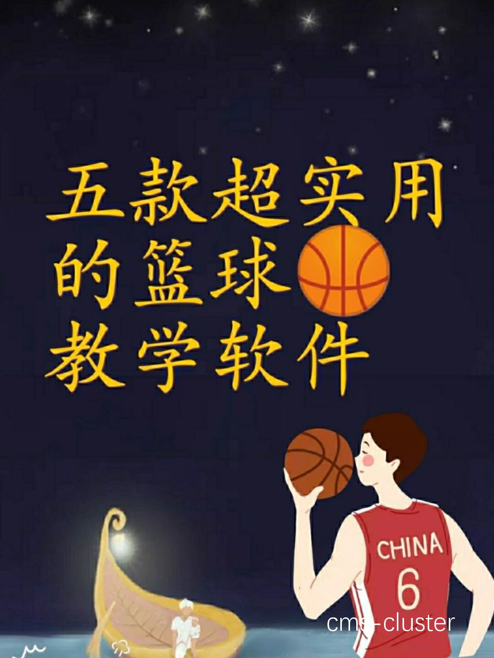 智能篮球训练APP推荐及使用方法
