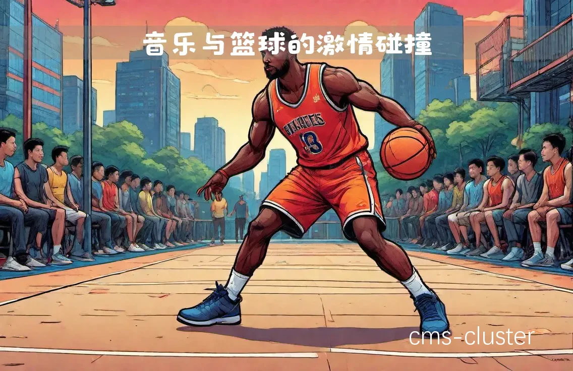 有哪些适合篮球运动员的放松音乐和冥想技巧?