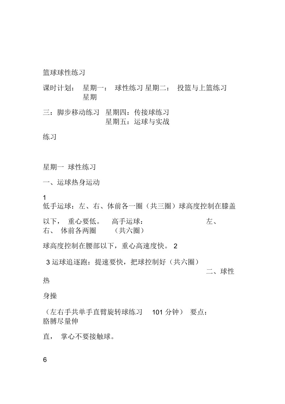 如何设计长期的篮球训练与发展计划