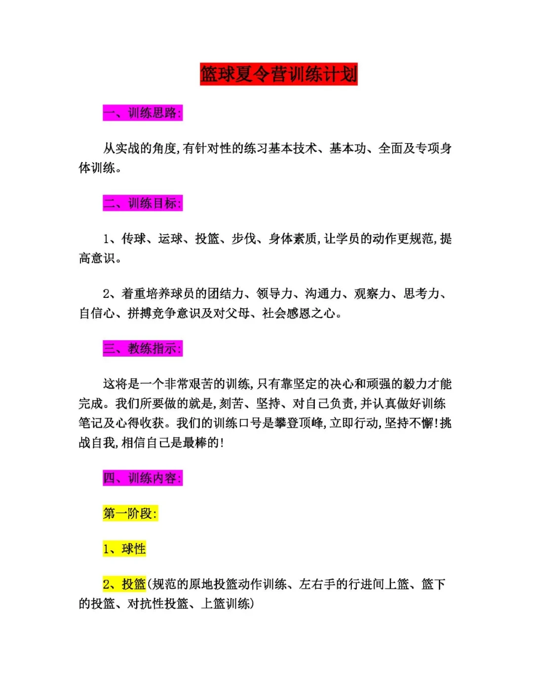 哪里可以找到关于勤奋训练篮球的指导