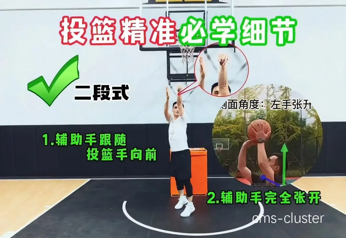 如何通过标准篮球训练提高投篮命中率