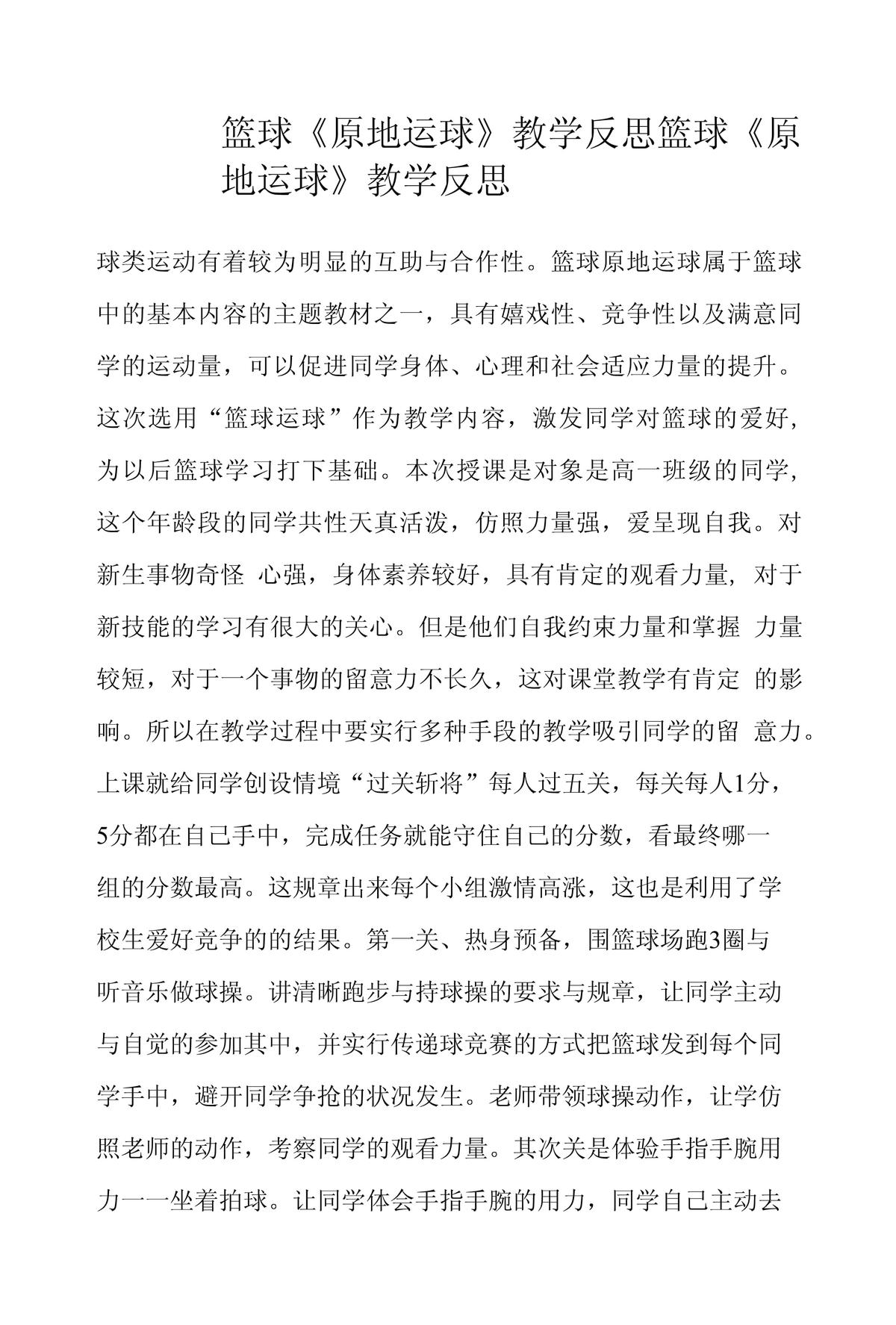 如何通过反思培养篮球训练中的心理韧性