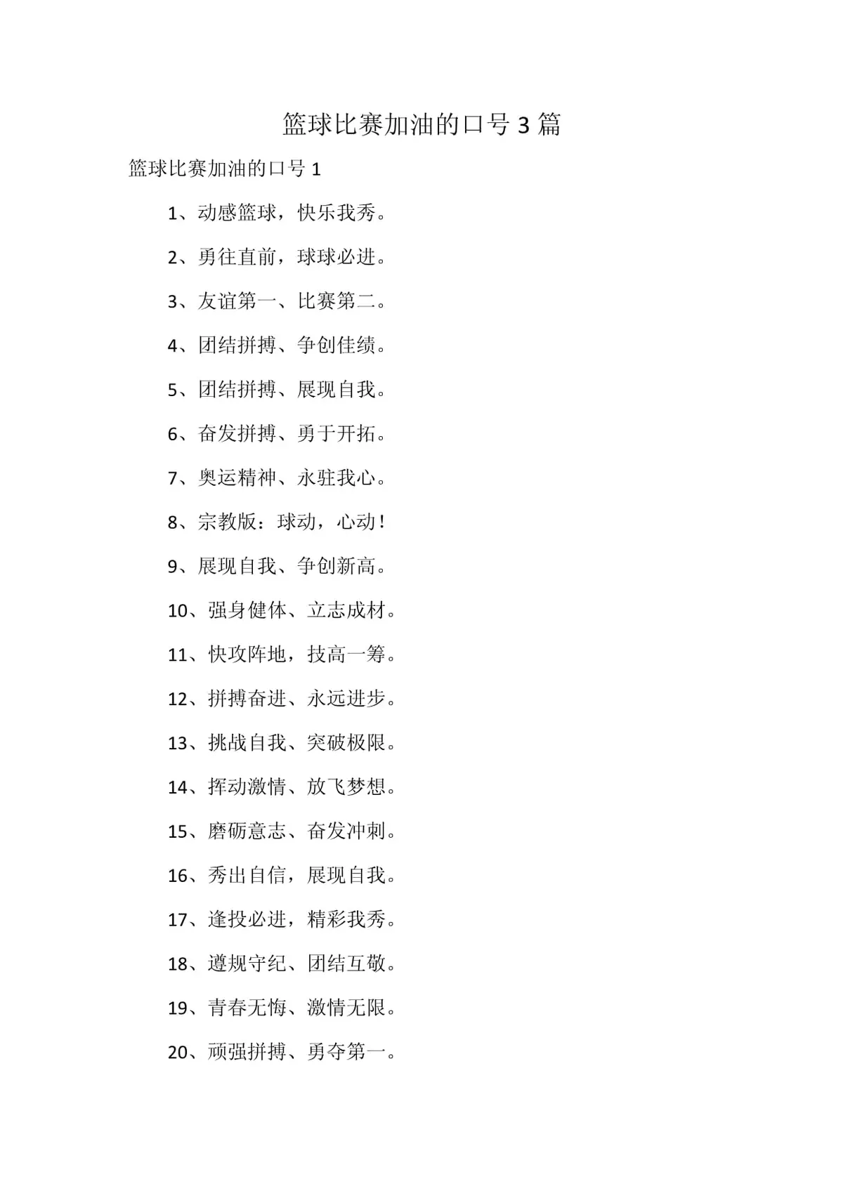 激励对女子篮球运动员的作用