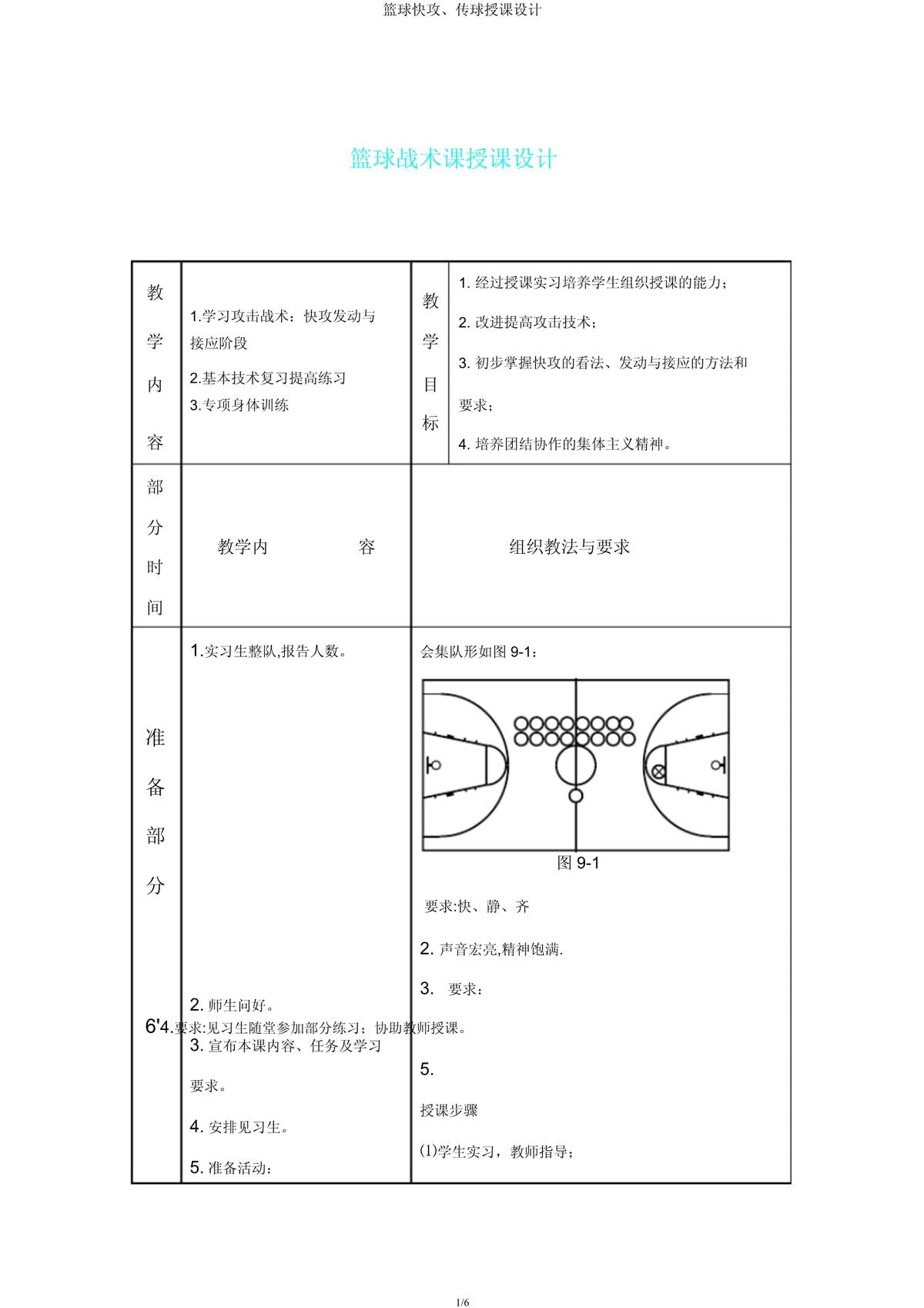 如何通过增强现实提升篮球比赛的战略分析
