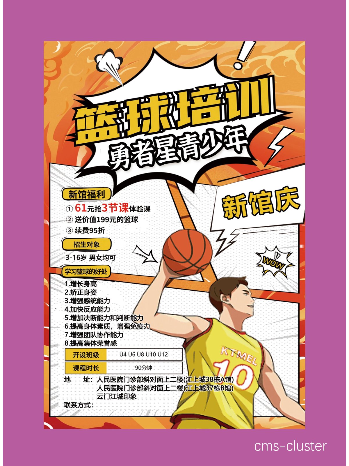 哪里可以找到有效的篮球训练宣传资料