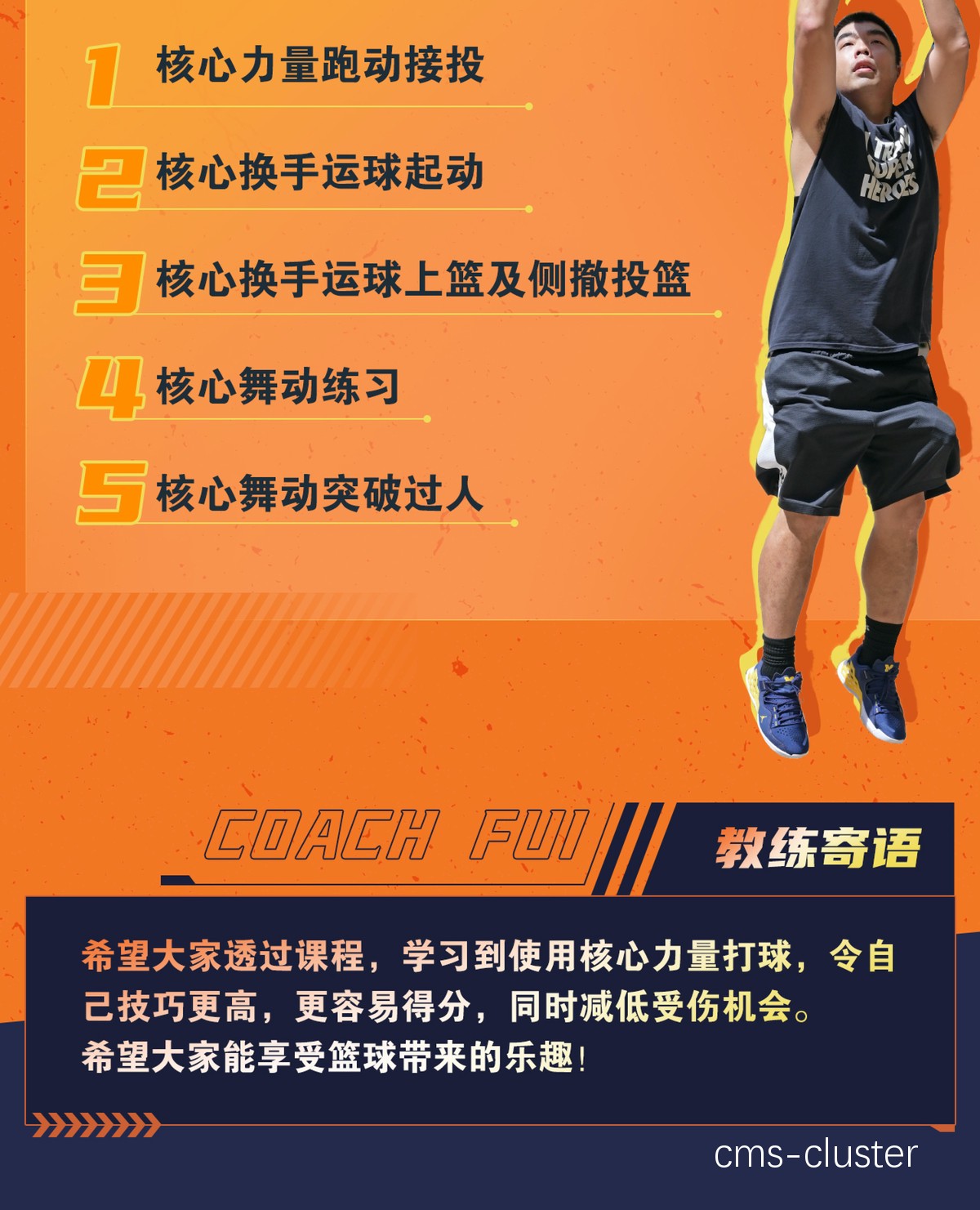 如何通过训练提高成为优秀的篮球后卫