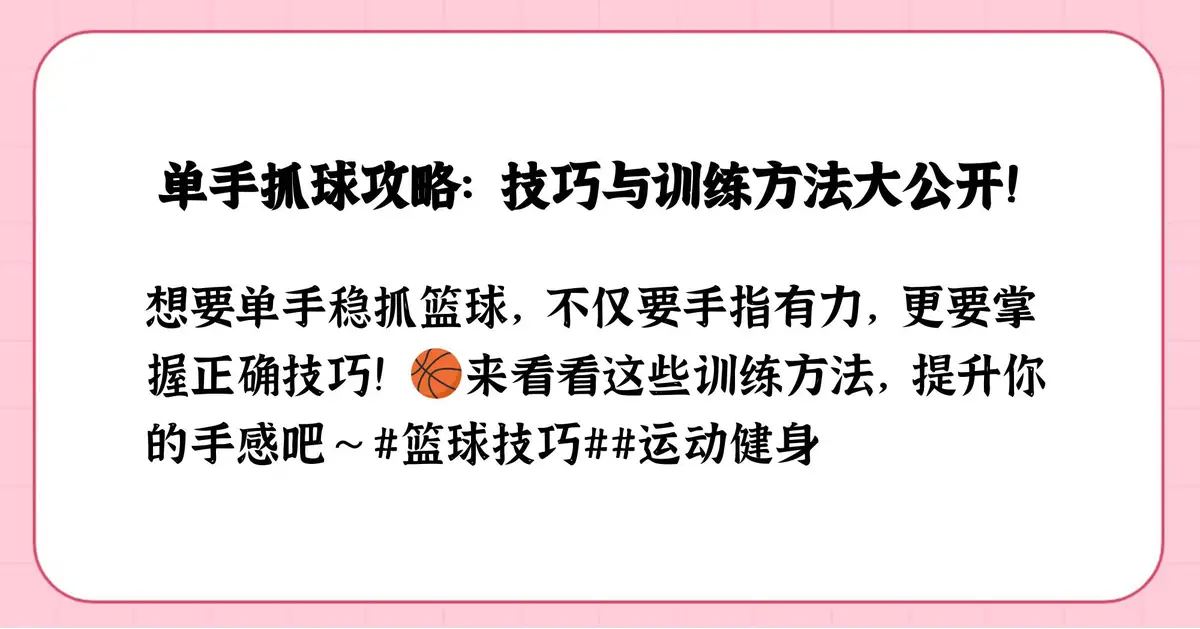 哪里可以找到提高篮球稳定的训练方法