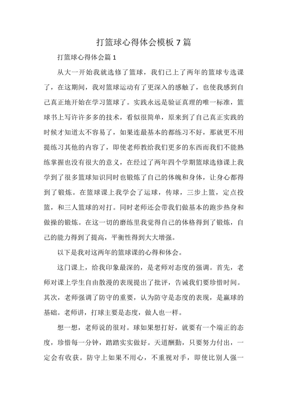 如何在篮球训练后有效进行自我反思