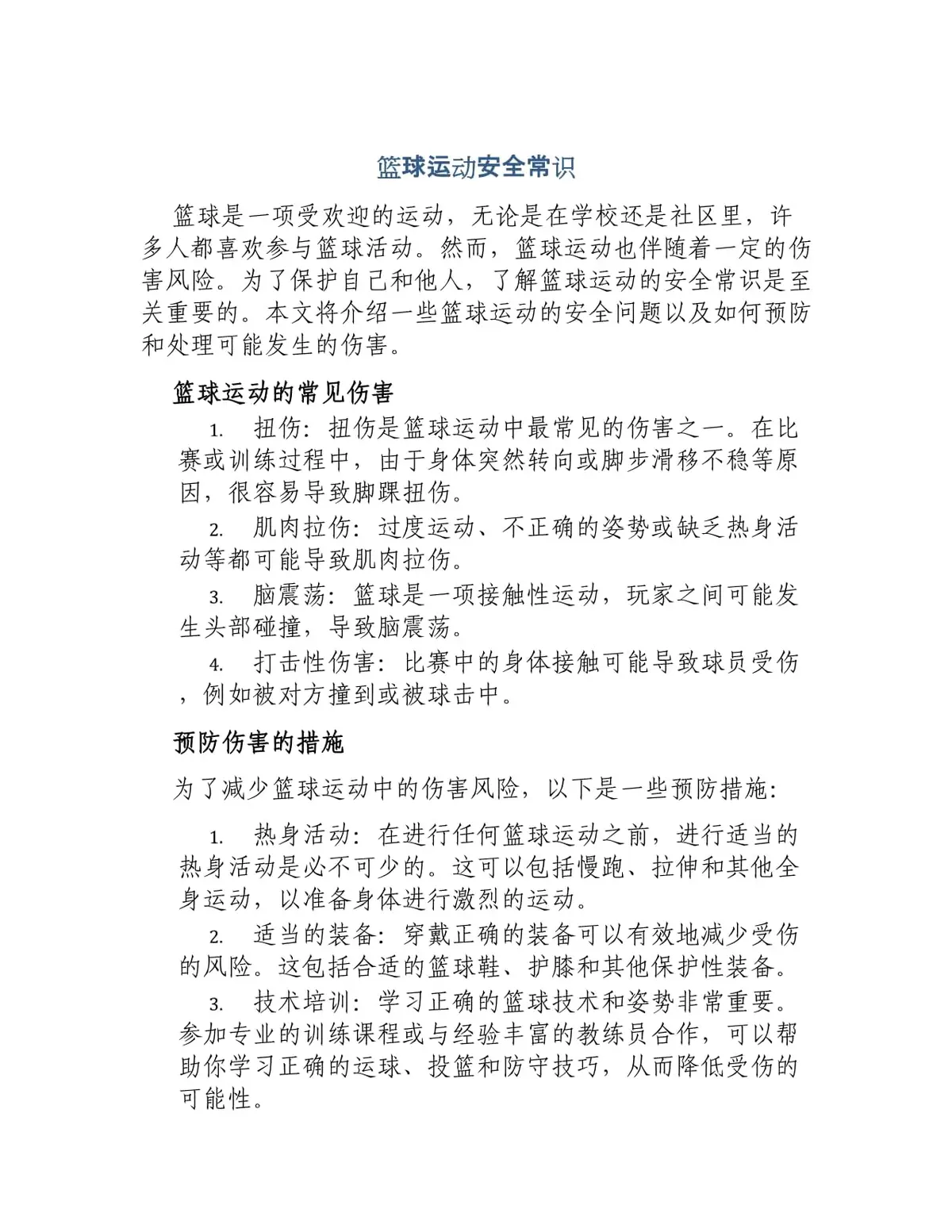 如何确保篮球训练设施的安全性?