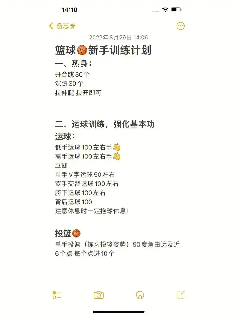 如何通过战术板制定个性化的篮球训练计划