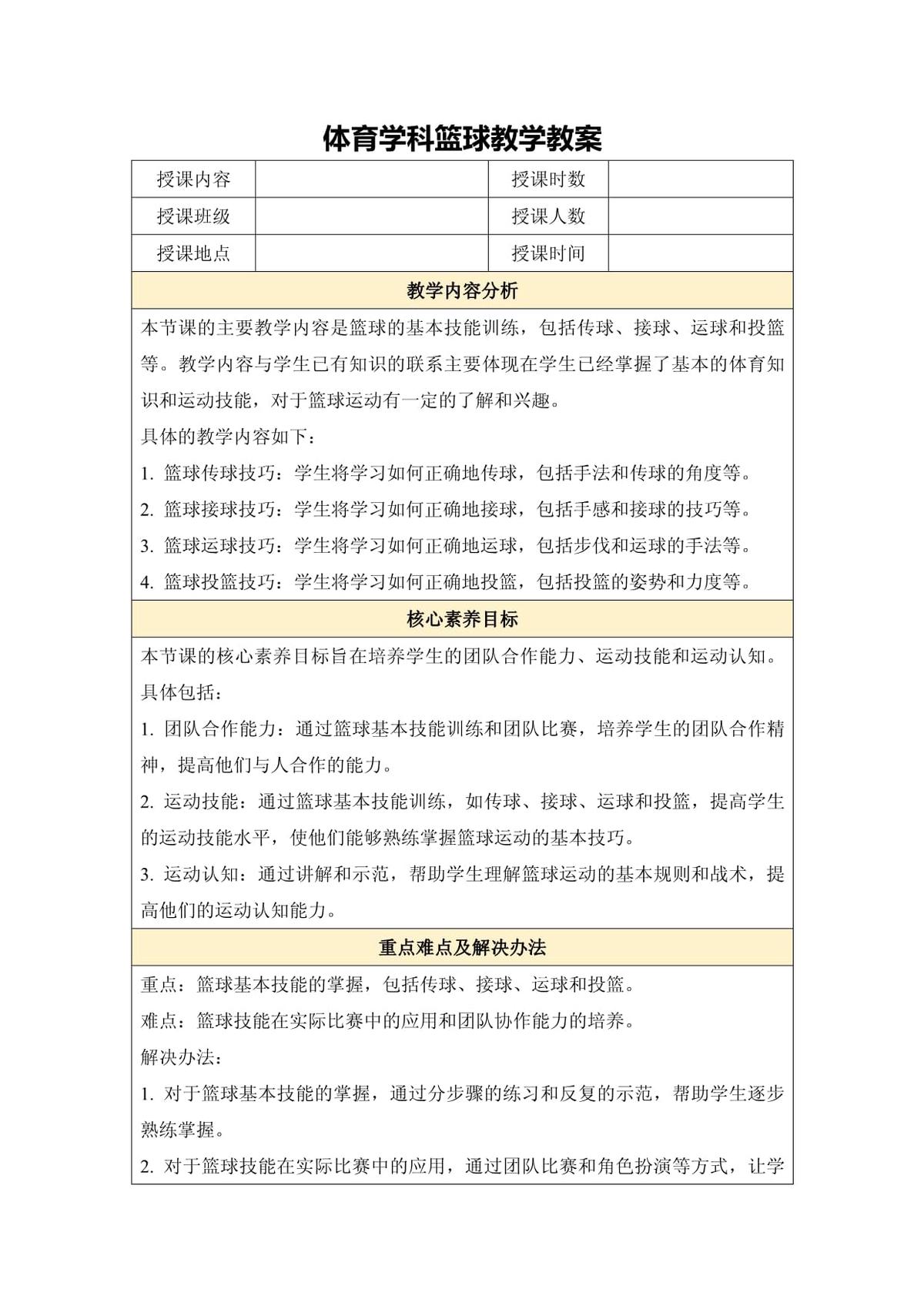 基于智能培训的篮球心理素质提升方案
