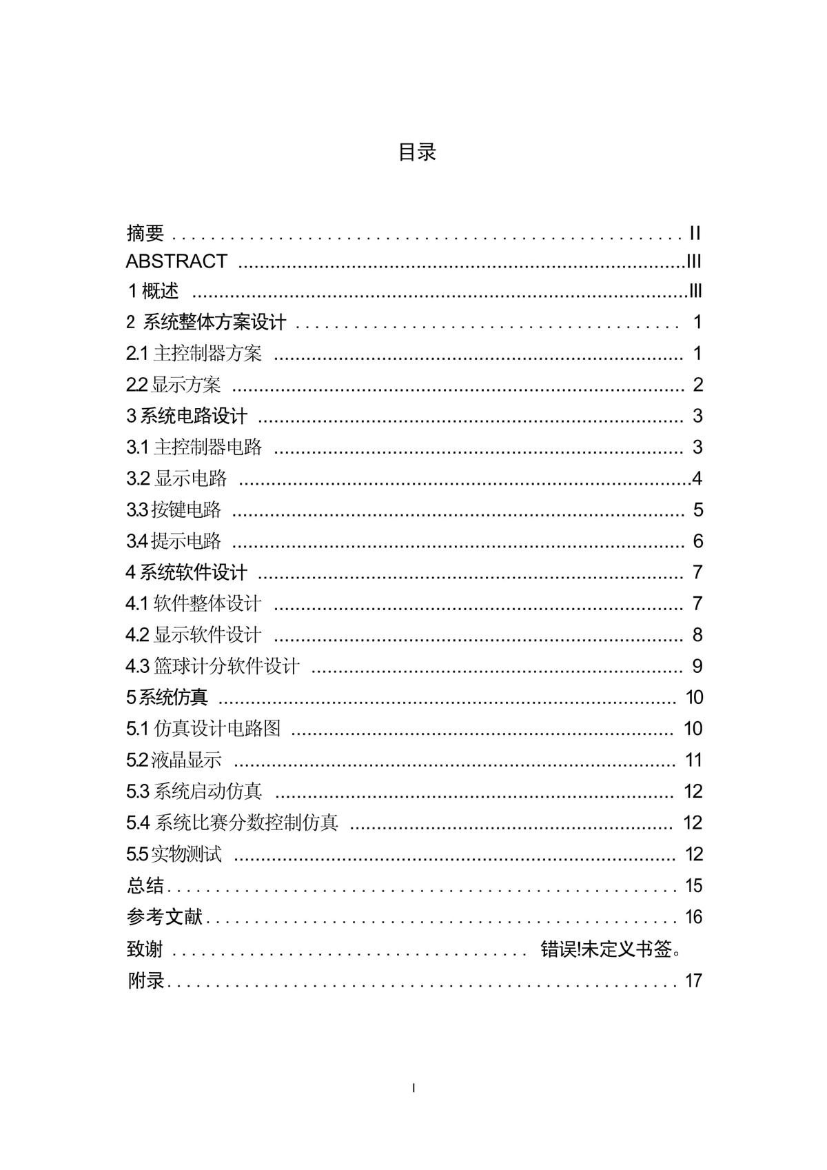 如何选择适合自己的智能计分设备