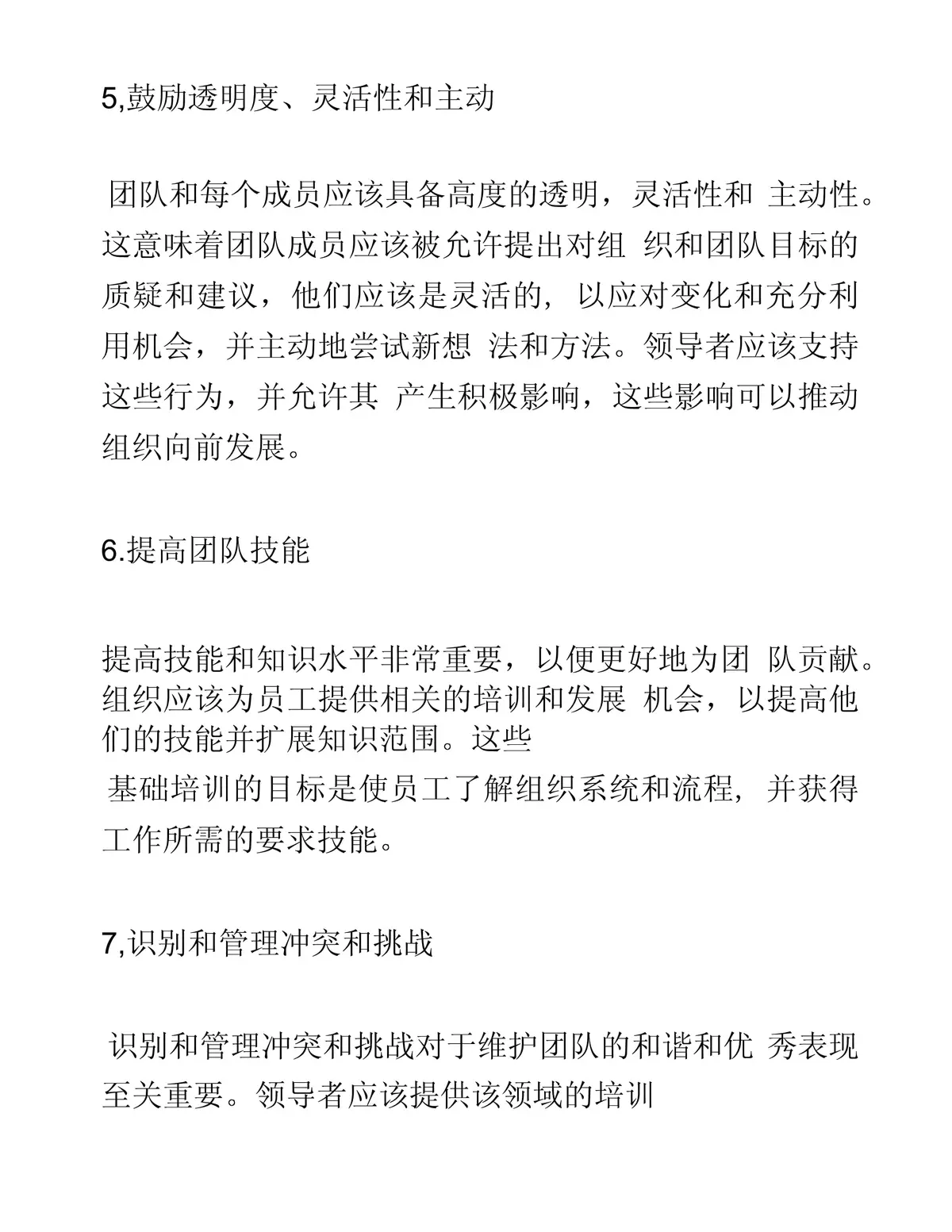 如何通过智能培训增强团队协作能力