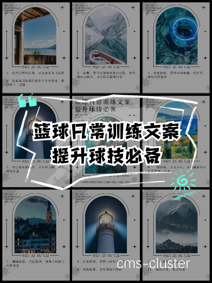 如何撰写吸引人的篮球训练宣传文案
