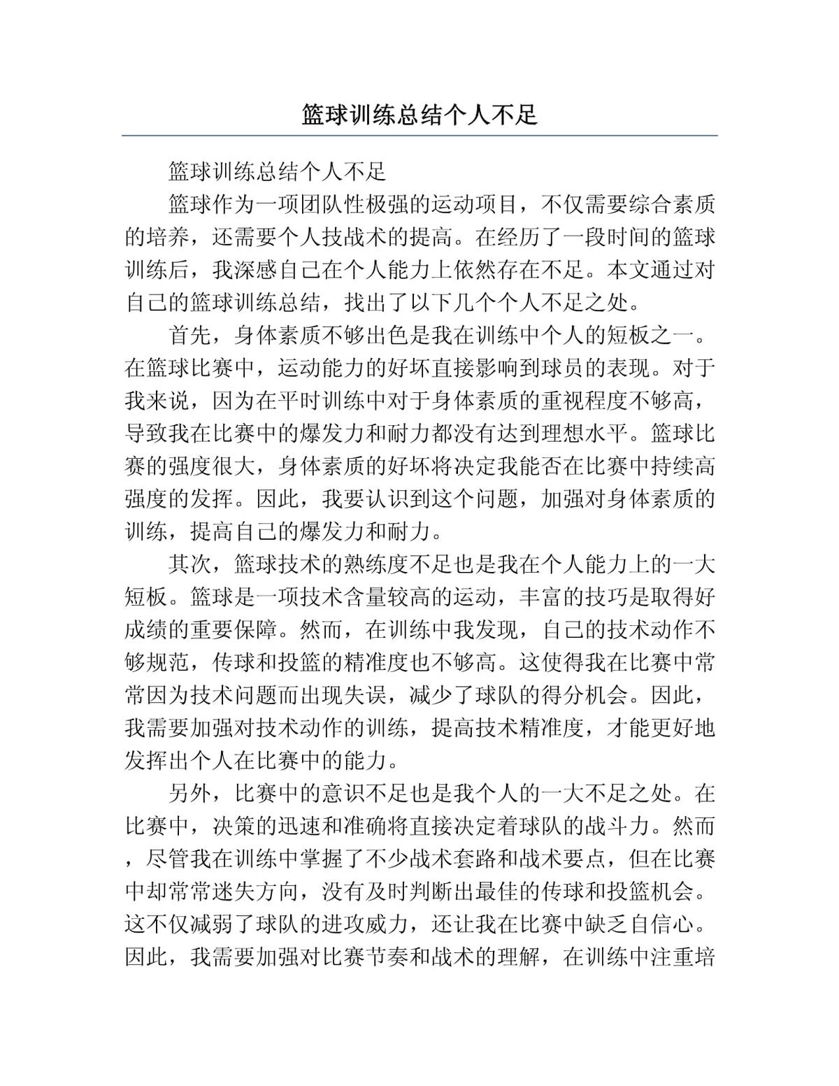 如何用信念克服篮球训练中的倦怠感