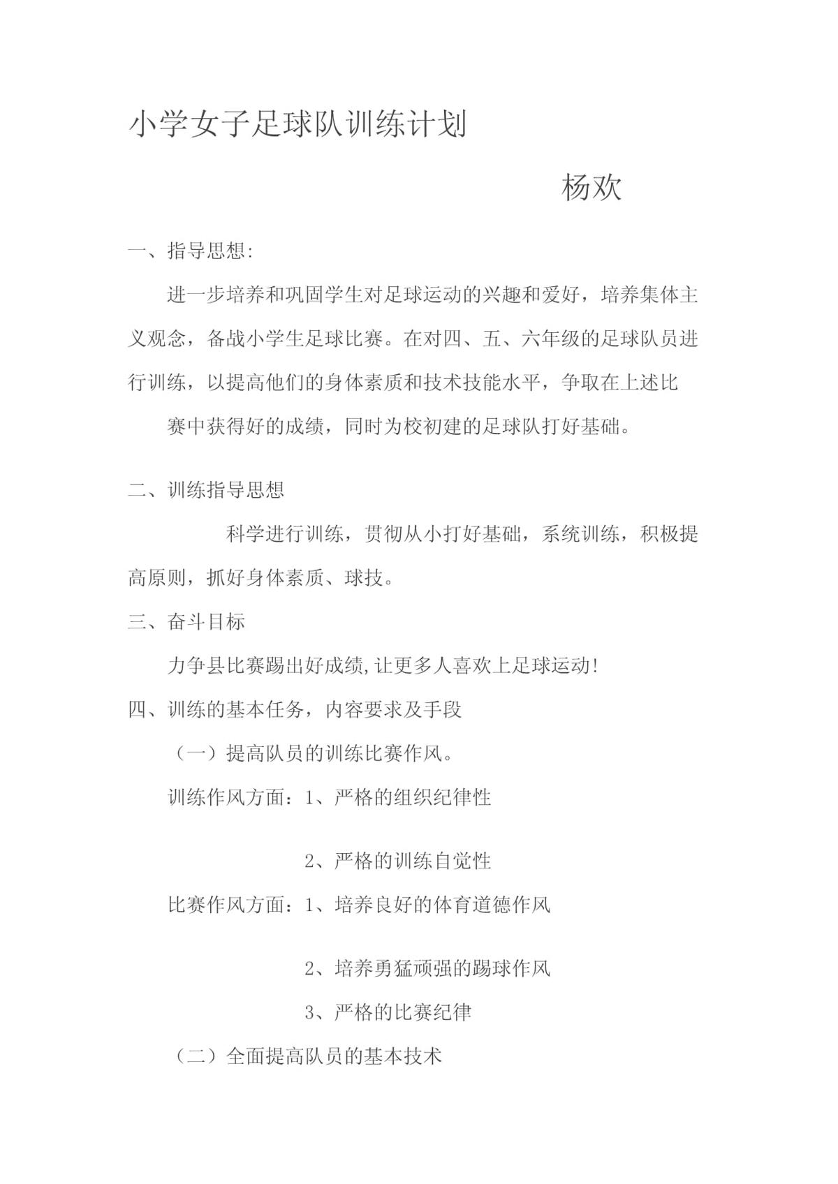 业余球队如何制定高效的训练效益计划?