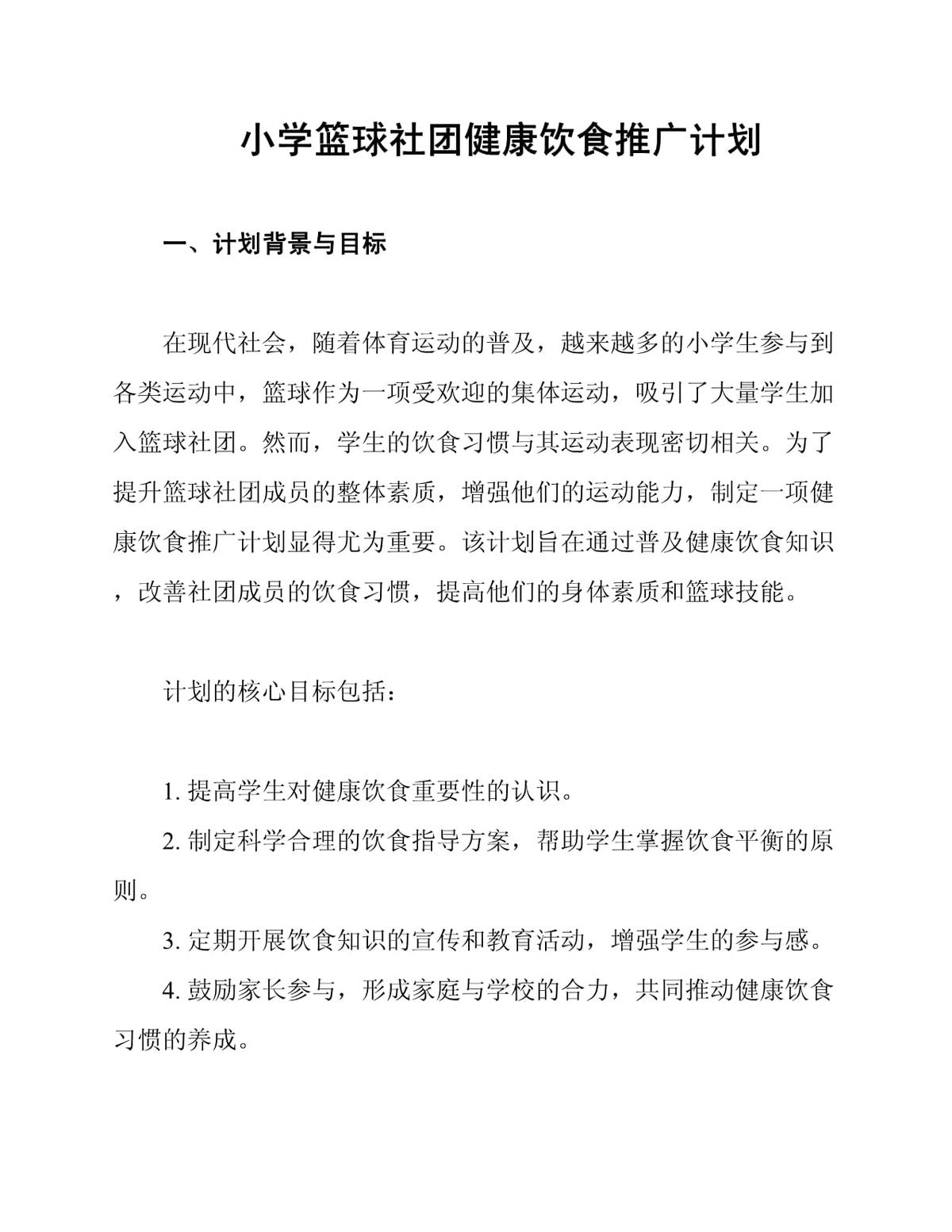 如何结合营养饮食增强篮球训练效果