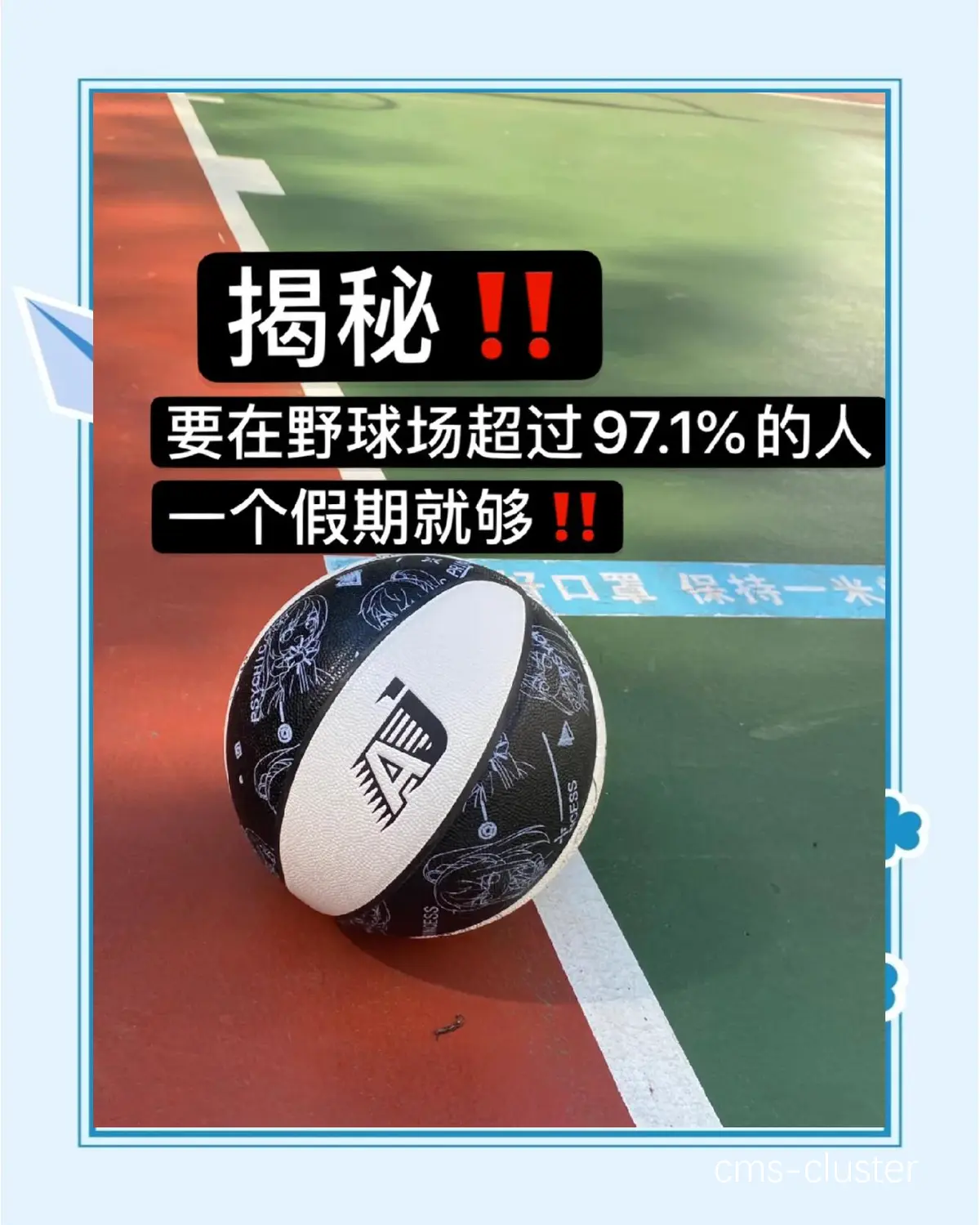 大学生如何利用假期提升篮球才华