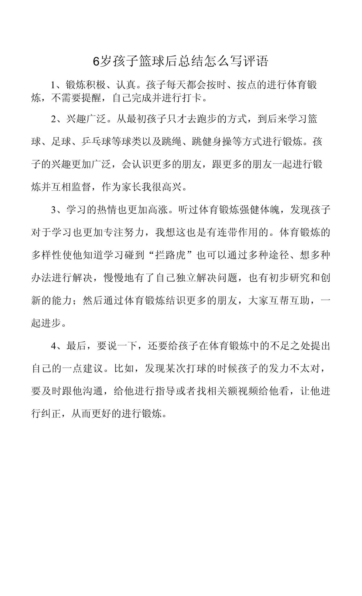 如何评估孩子的篮球潜力