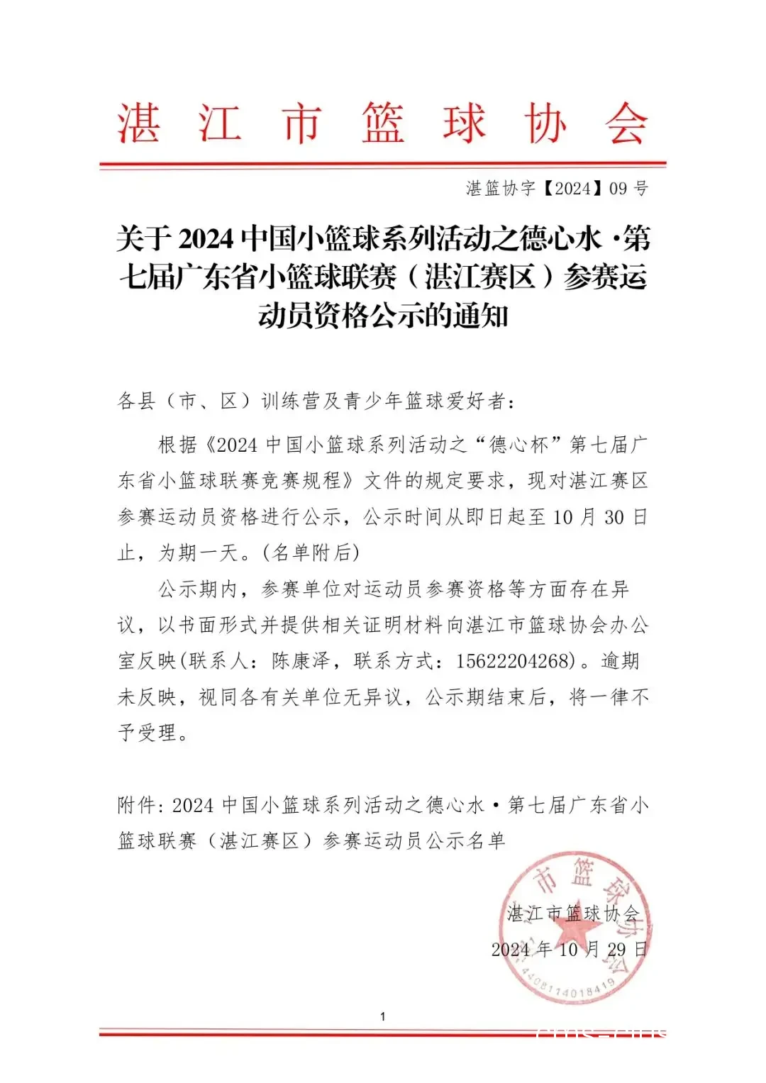 如何通过赞助商合作提升篮球运动员的声誉