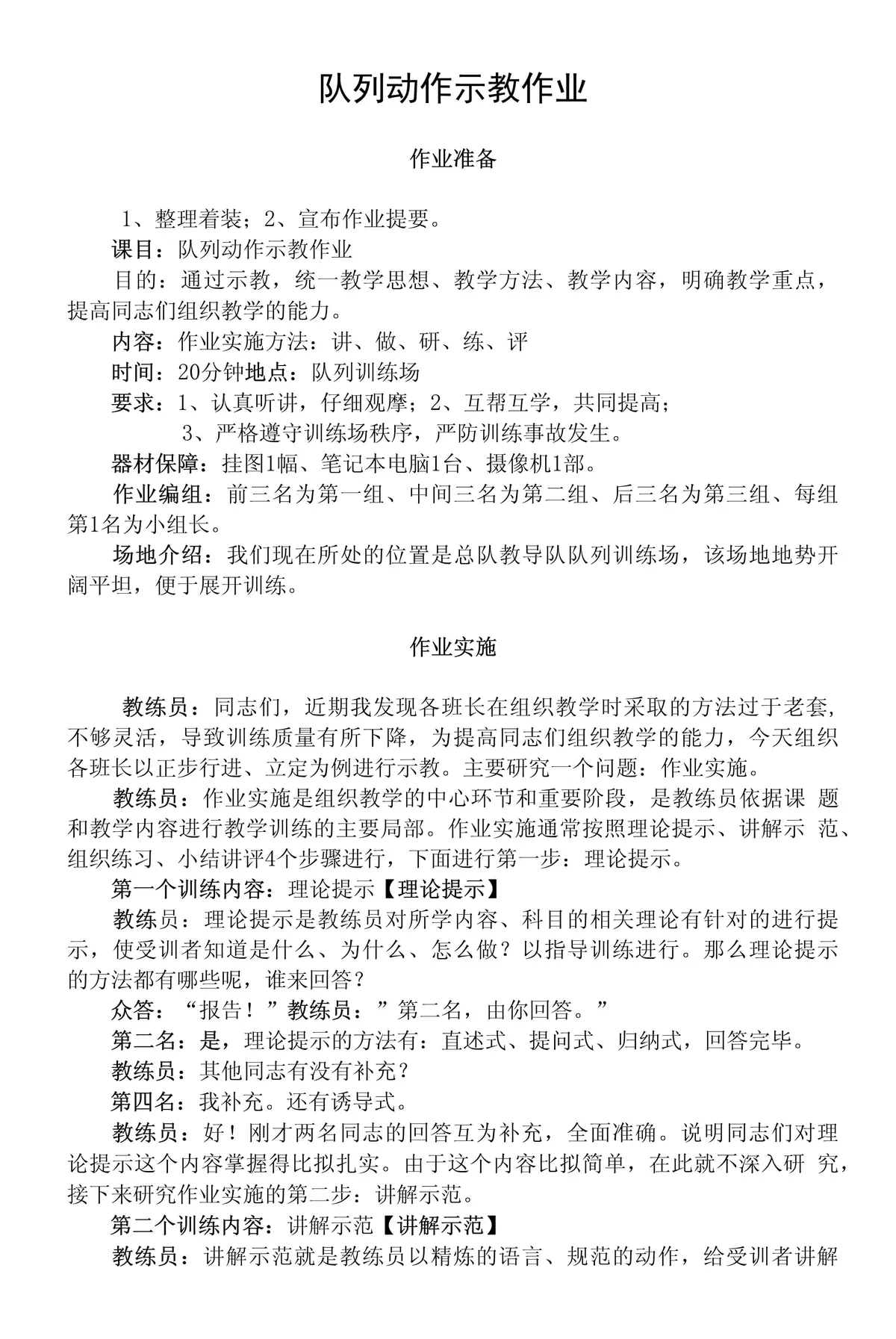 教练如何根据队员条件制定个性化训练计划