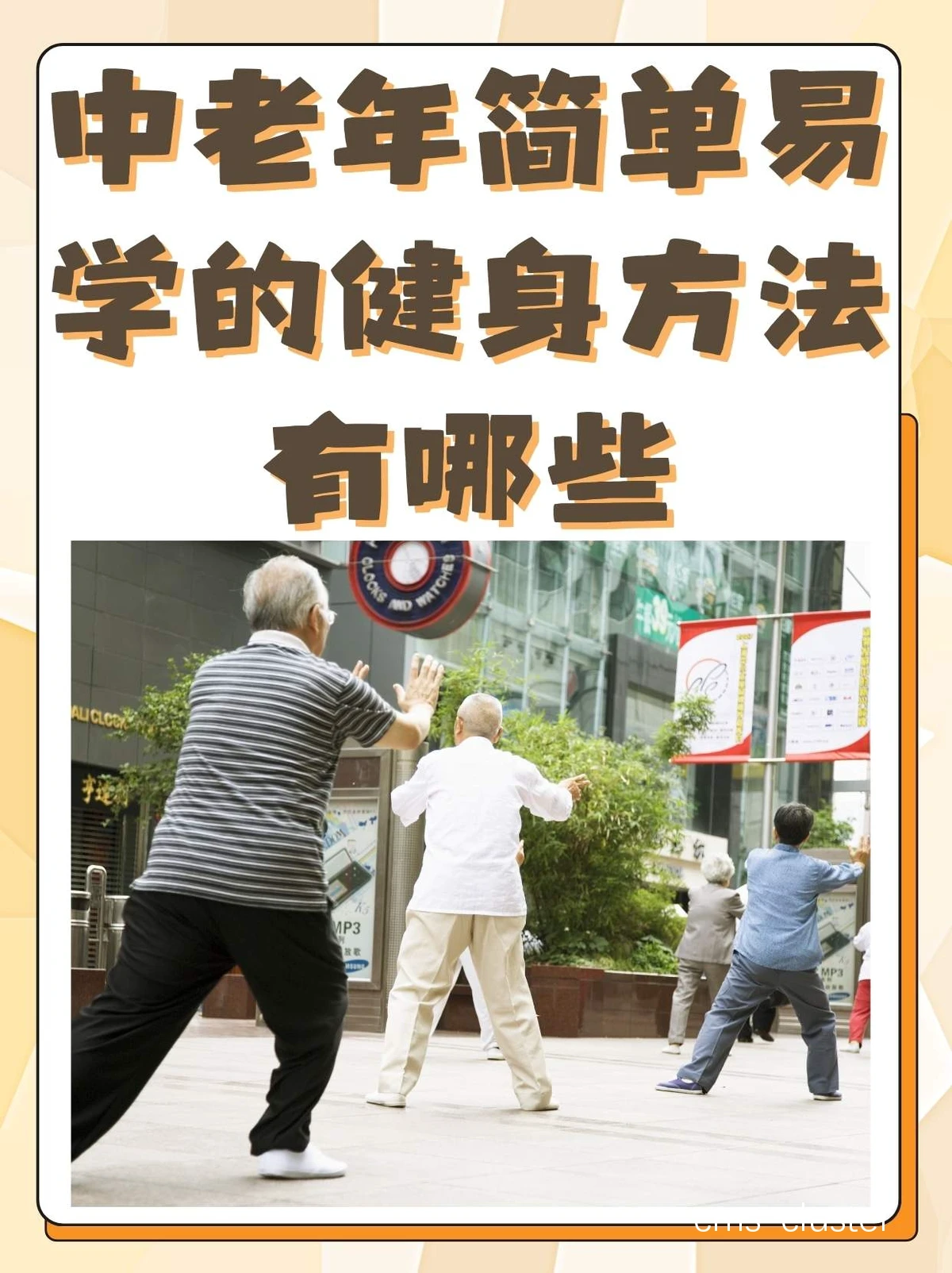 老年人如何在智能球场上进行适度的篮球锻炼?
