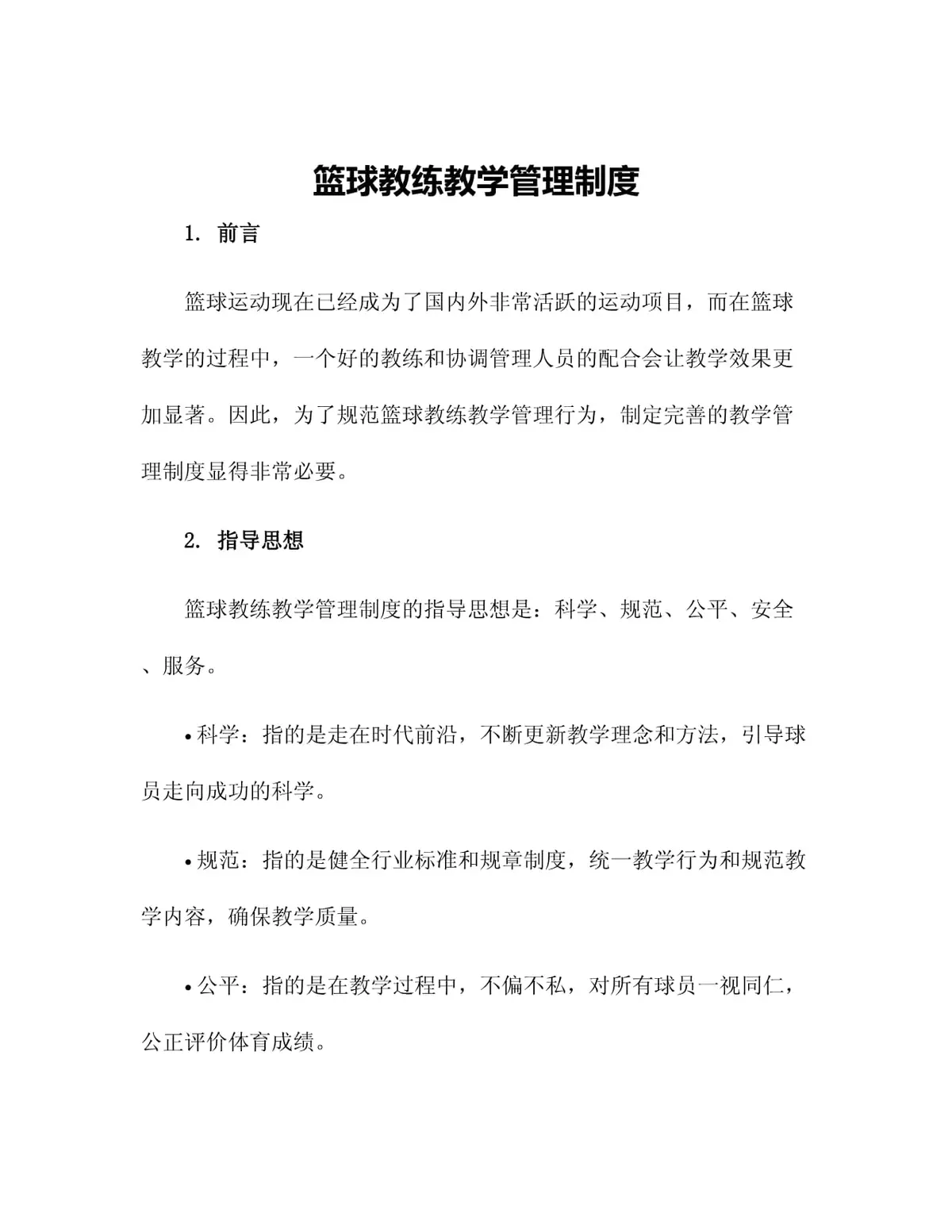篮球教练如何借助云平台管理球队数据