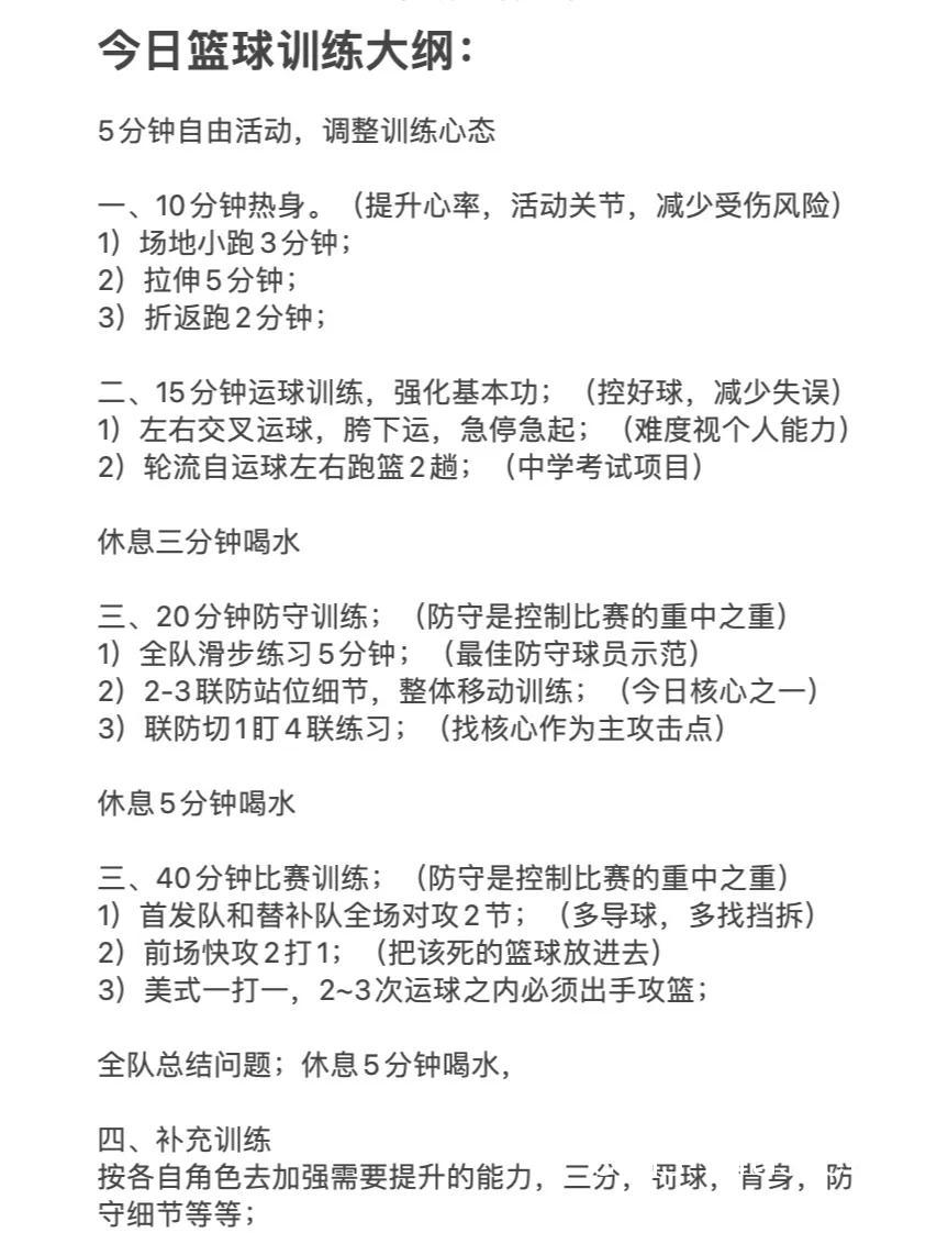 如何通过科学训练应对篮球运动中的体能消耗