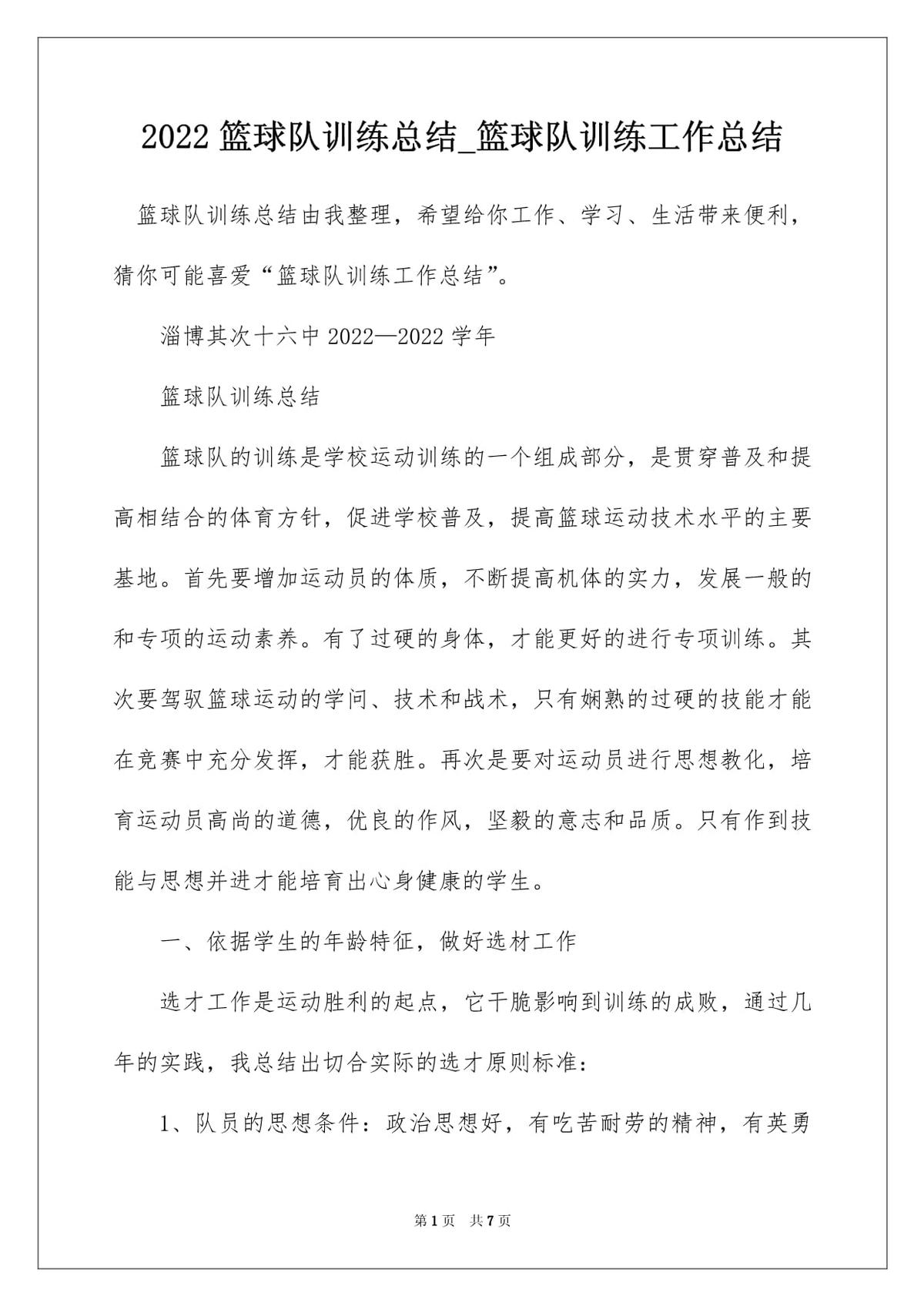 如何利用社交媒体分享篮球训练心得