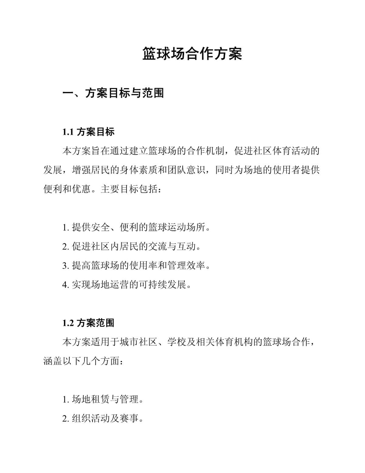 哪里能找到处理篮球团队合作问题的建议