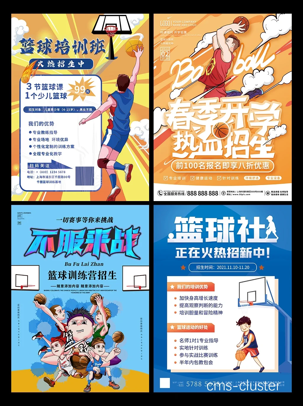 高中生如何选择篮球训练辅导班