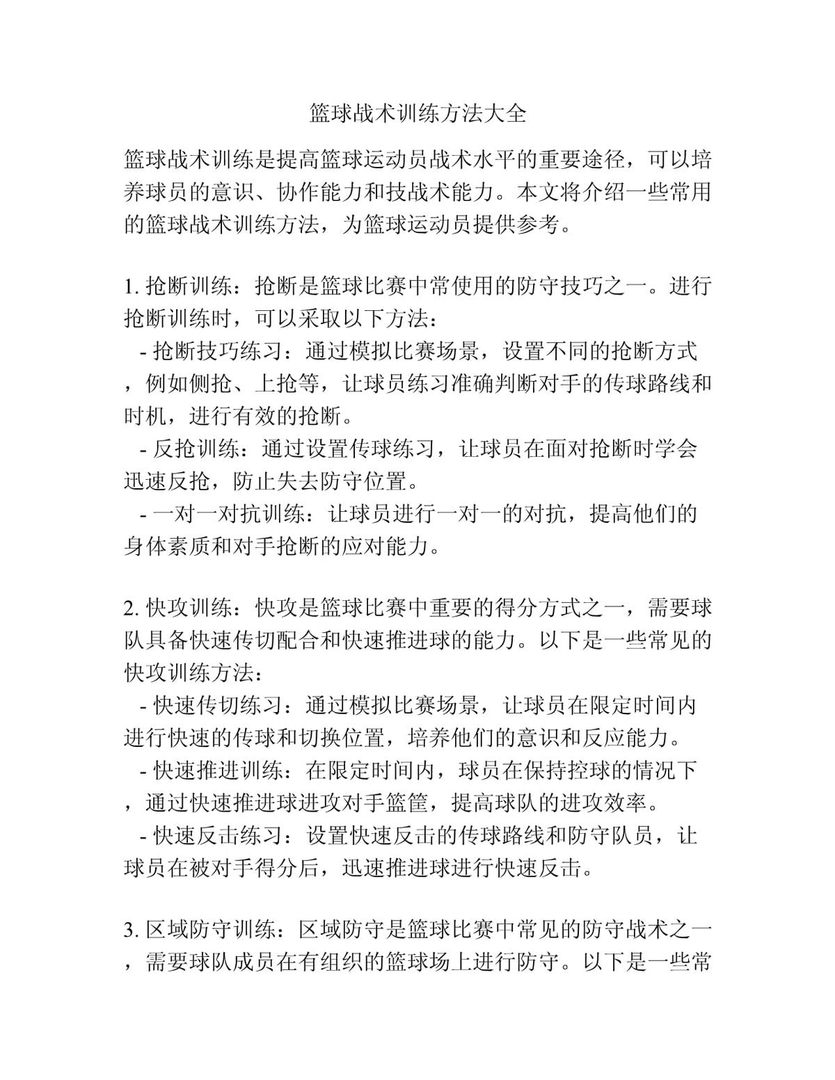 如何开发一套合格的篮球战术训练方法