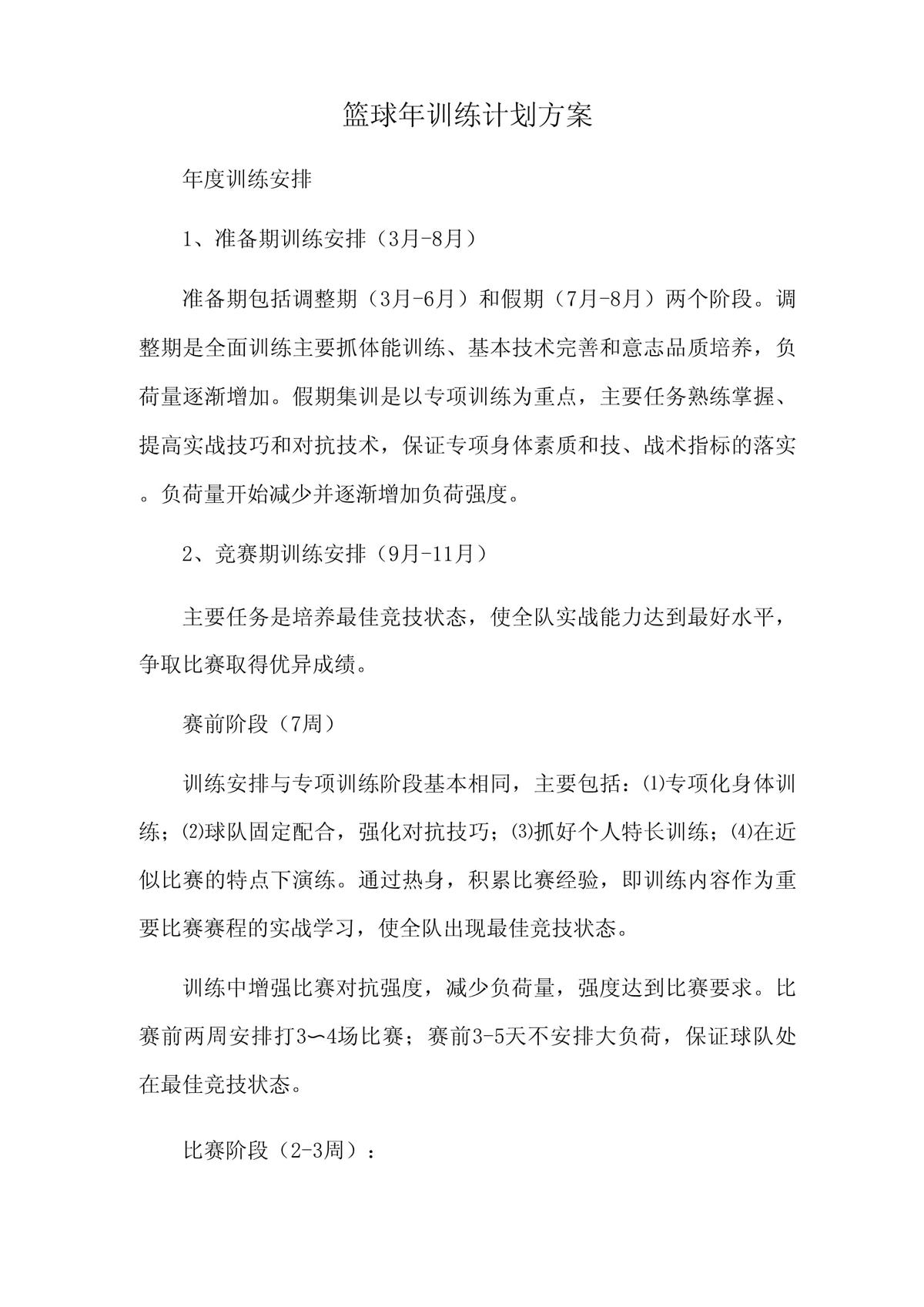 如何为职业篮球队伍制定提升默契的训练计划?