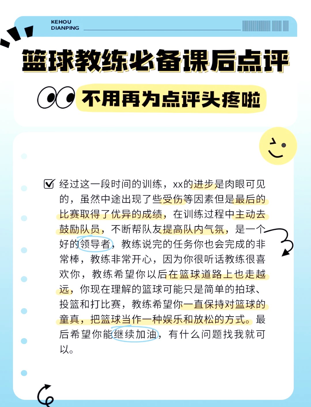 如何评估篮球训练的进展和效果