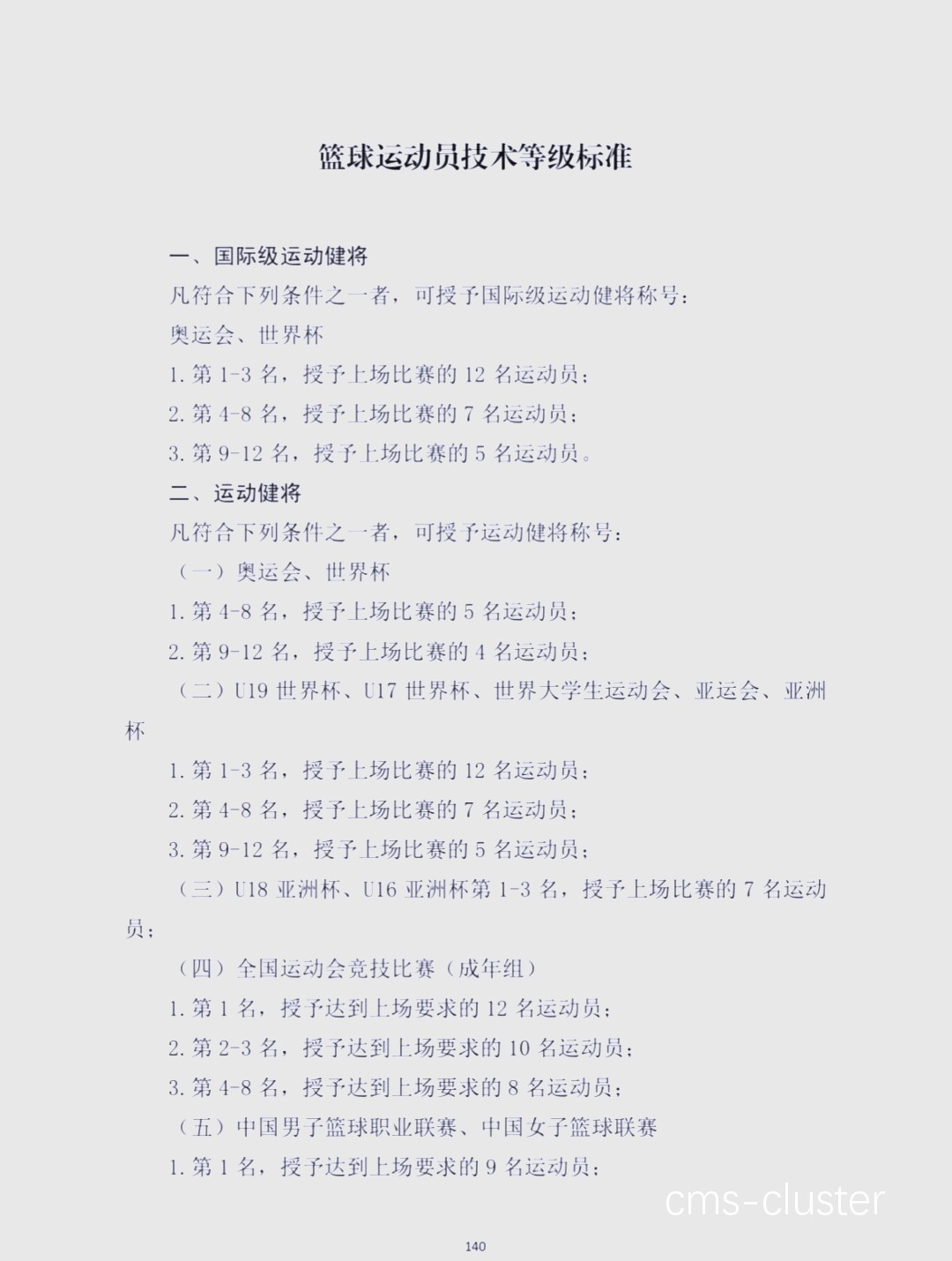 为什么篮球运动员需要定期进行身体素质测试