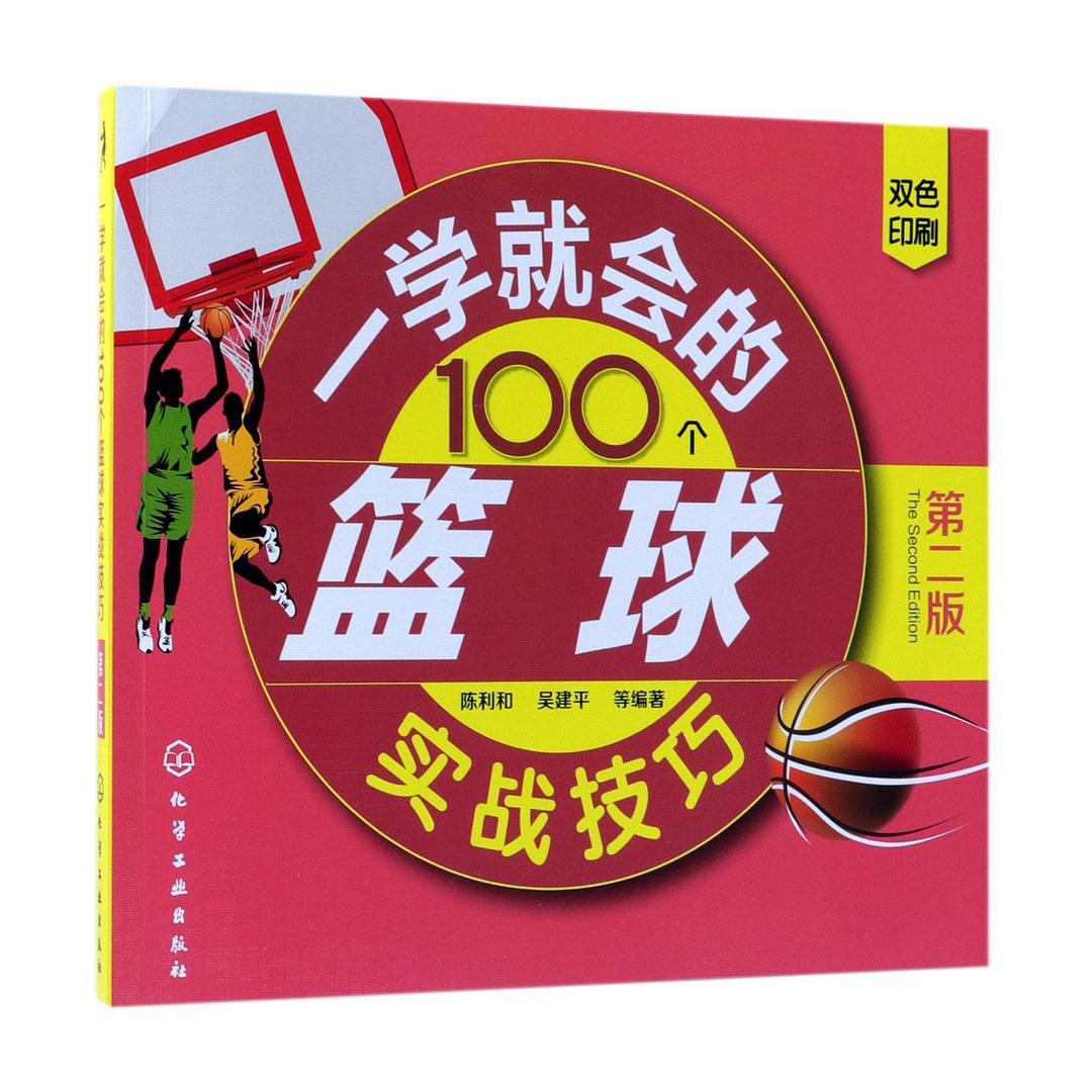 哪里能找到关于增强篮球团队信任的书籍或文章