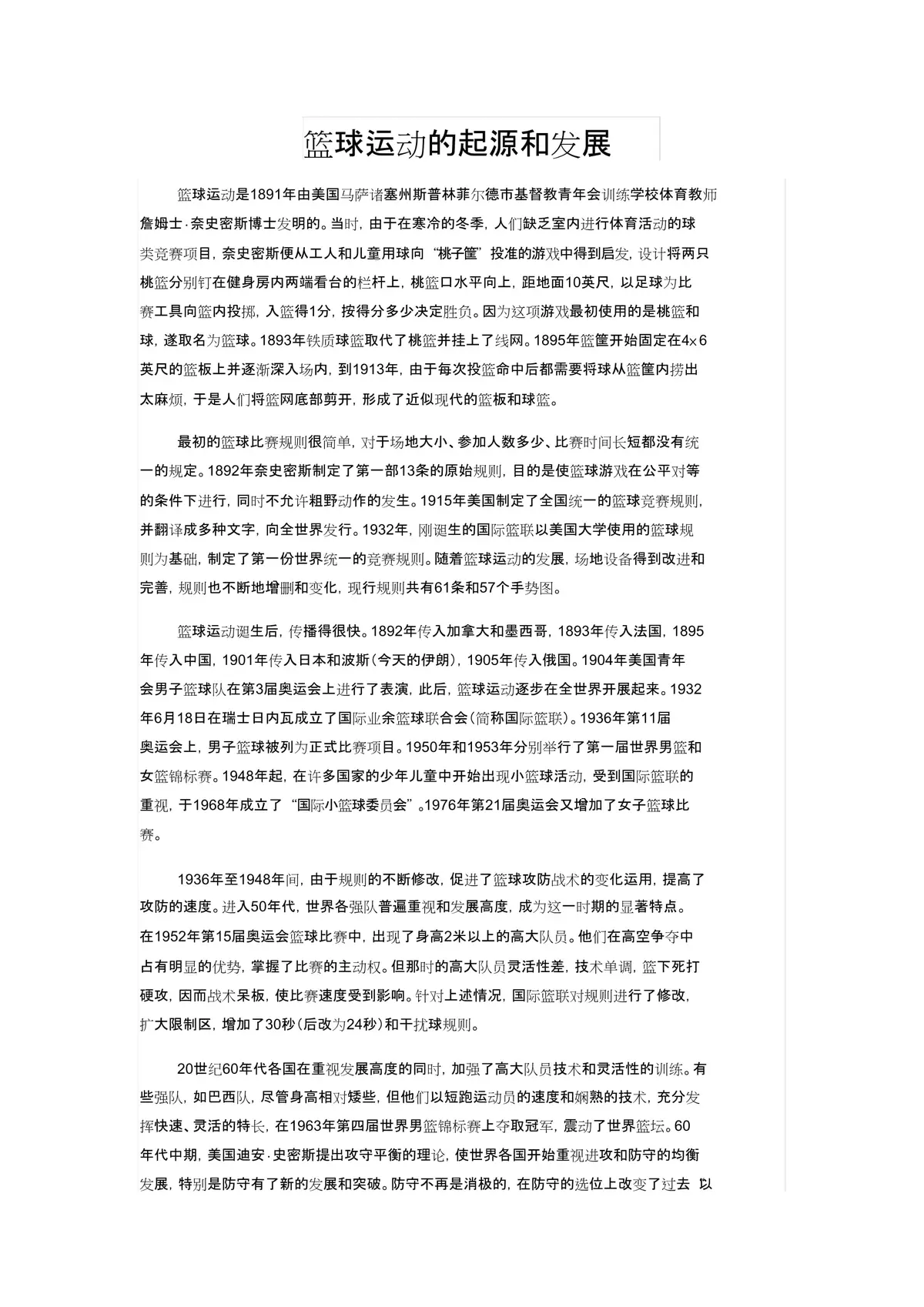 哪里能找到关于篮球荣誉的历史和故事