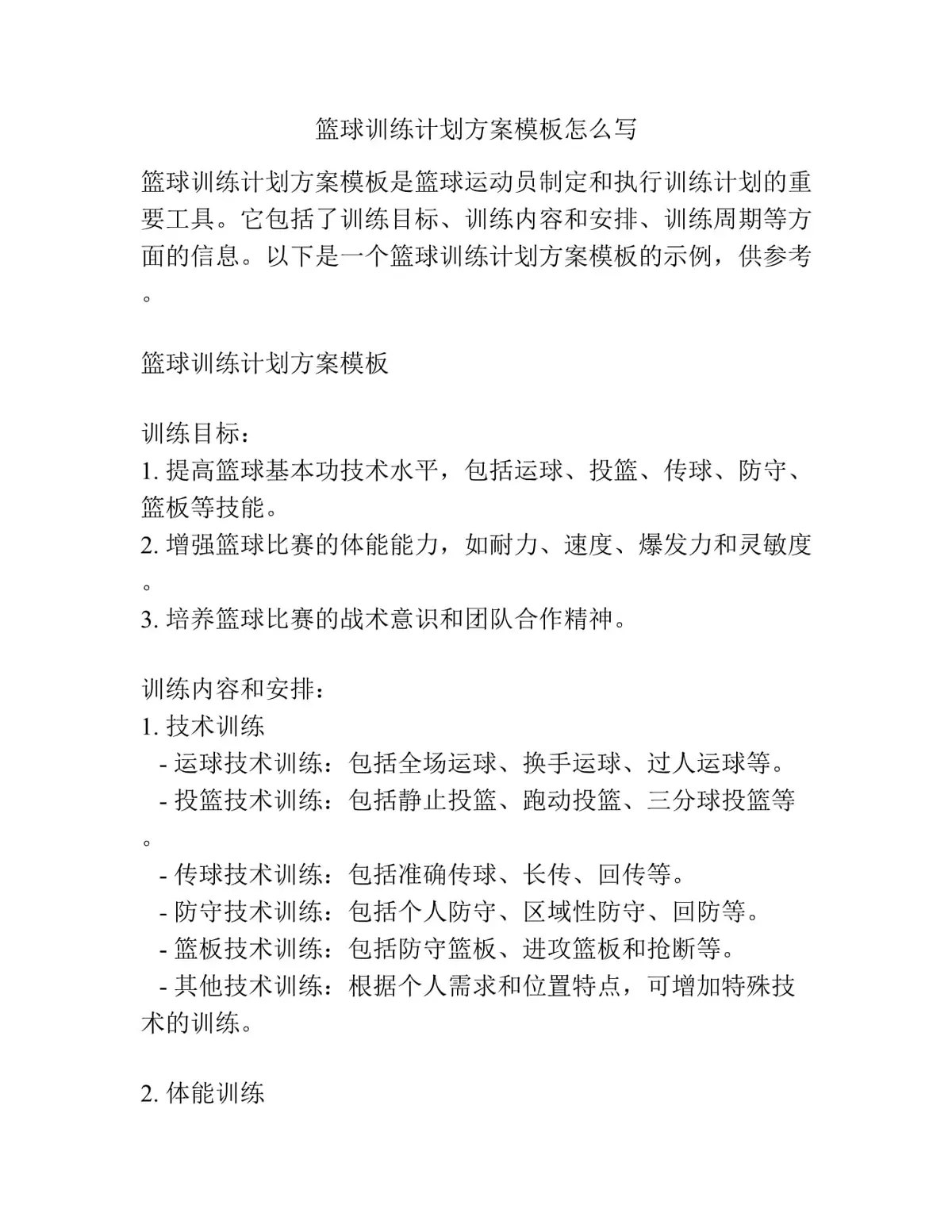 如何通过智能防护系统优化篮球训练计划?