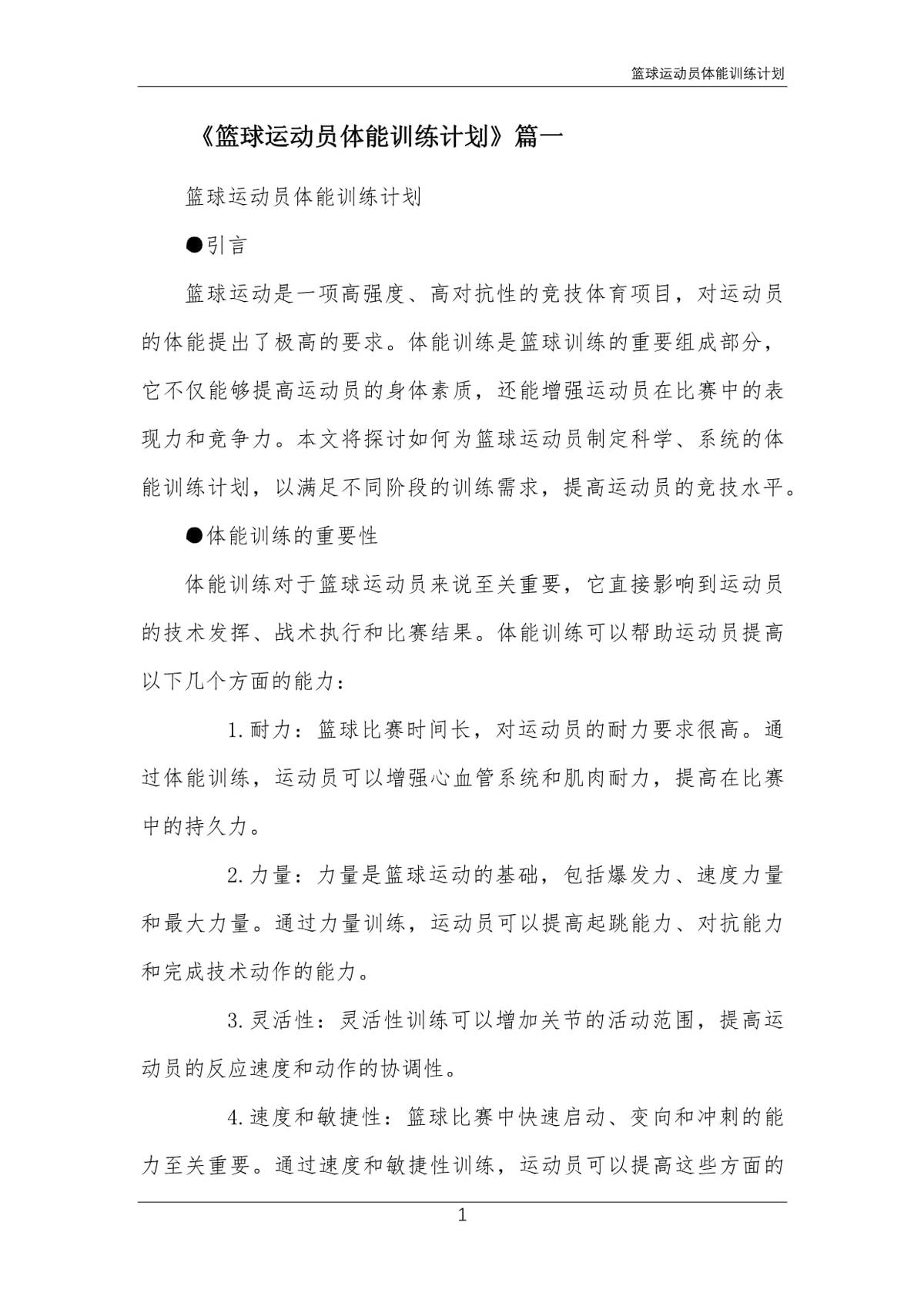 女性篮球运动员如何利用测量数据规划训练