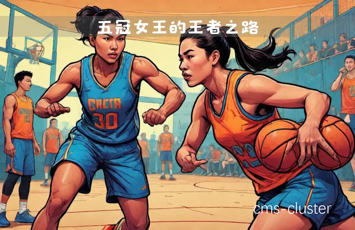 女性篮球运动员如何借鉴亚军球队的成功之道