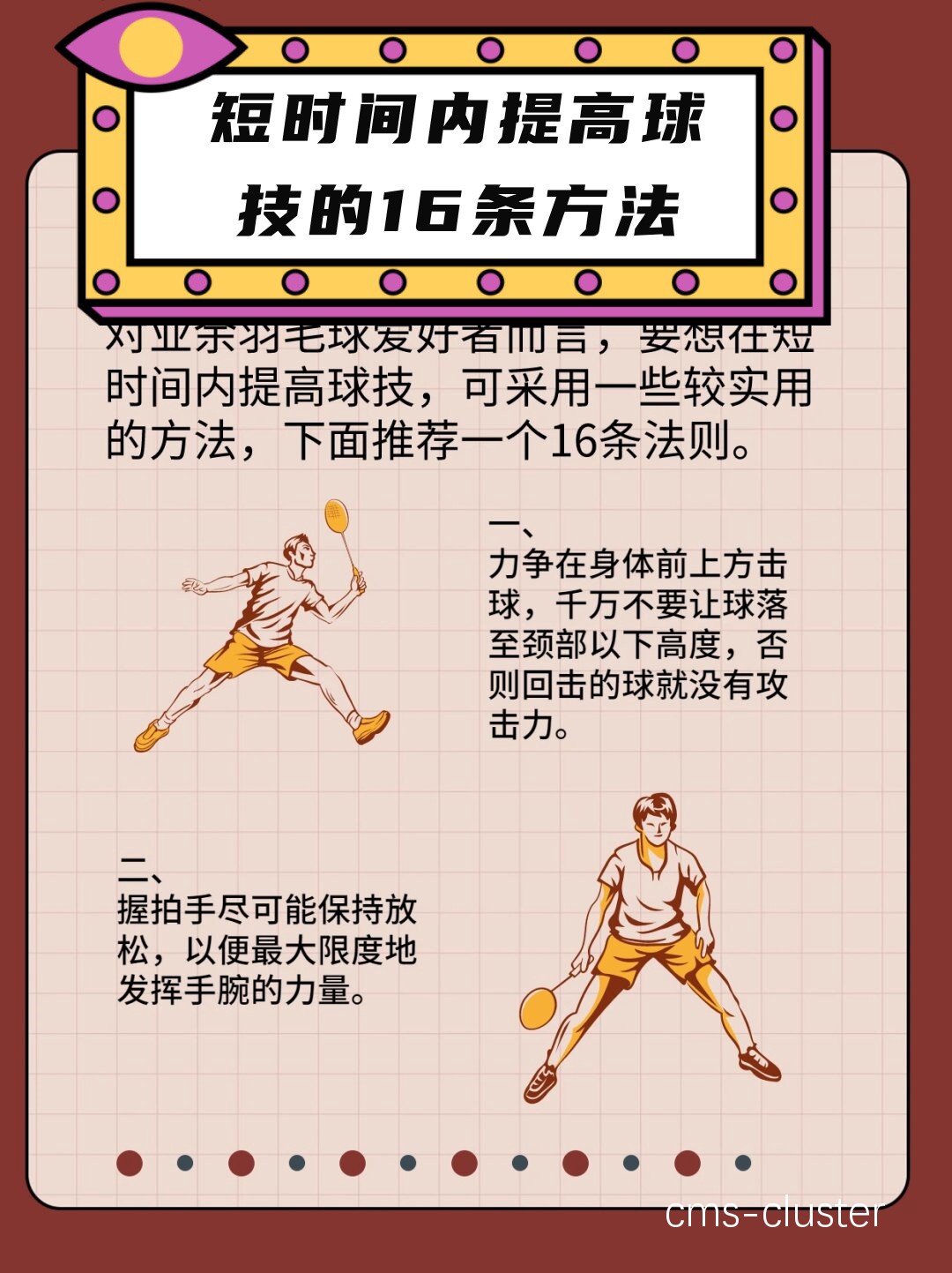 如何通过调整训练时间来提高篮球比赛表现?