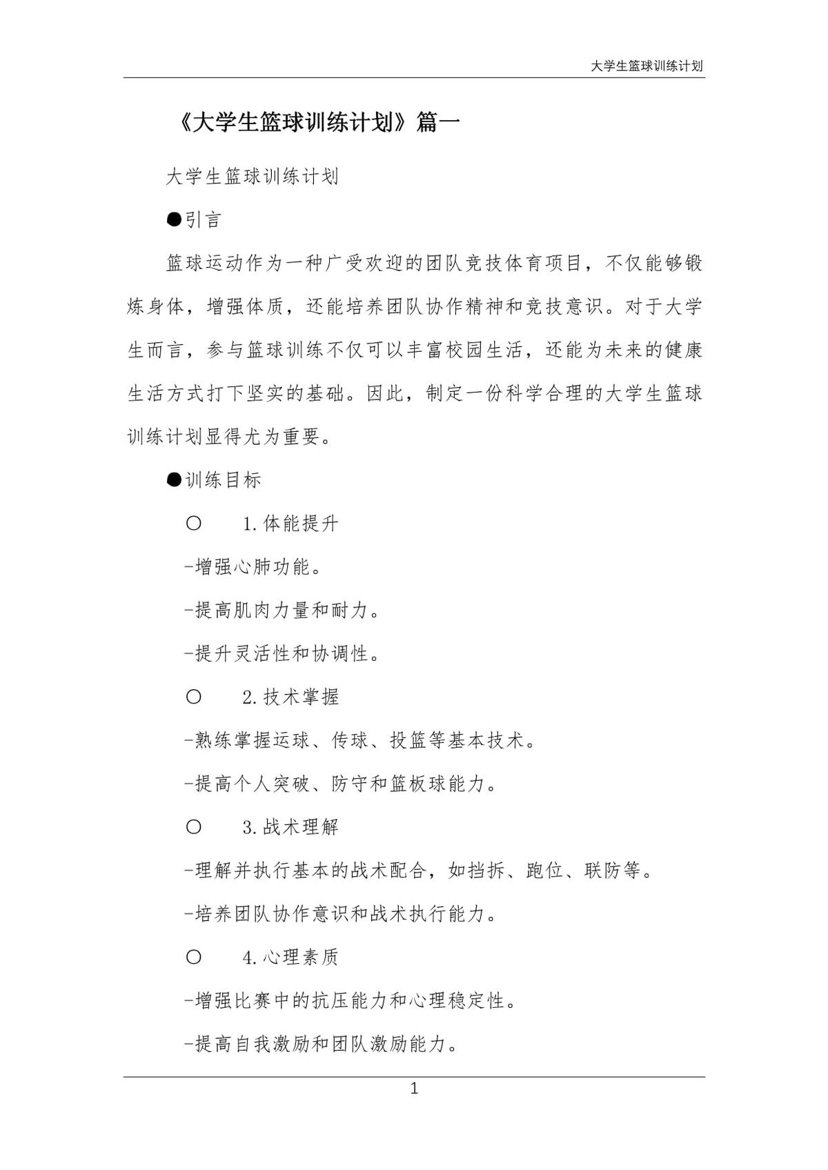 大学生在篮球训练中遇到的难题